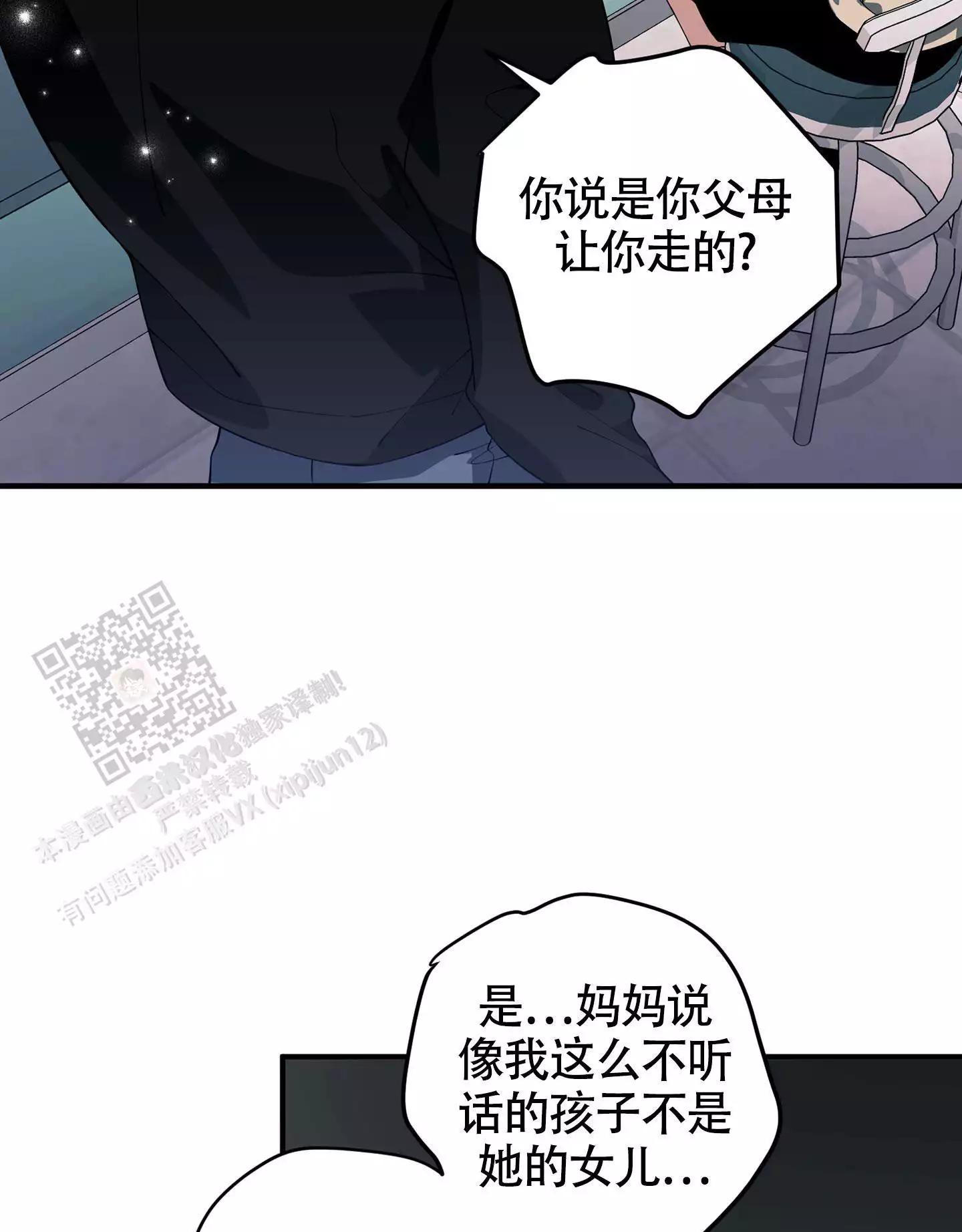 《危险印记》漫画最新章节第20话免费下拉式在线观看章节第【19】张图片