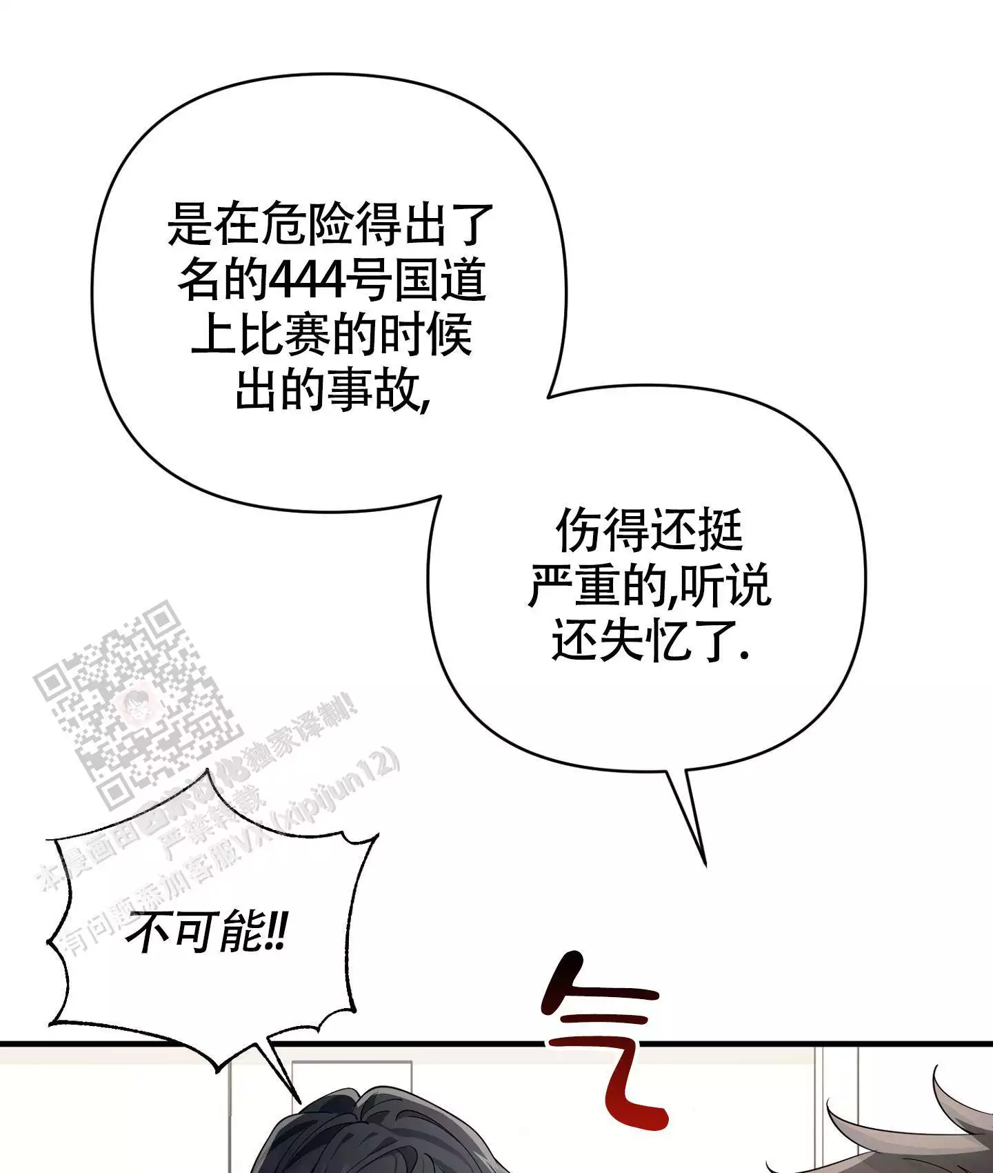 《危险印记》漫画最新章节第23话免费下拉式在线观看章节第【1】张图片