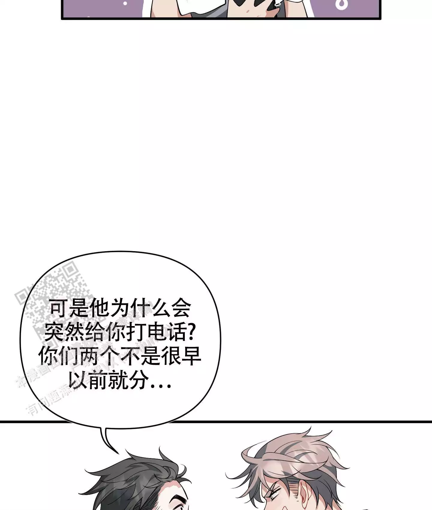 《危险印记》漫画最新章节第24话免费下拉式在线观看章节第【49】张图片