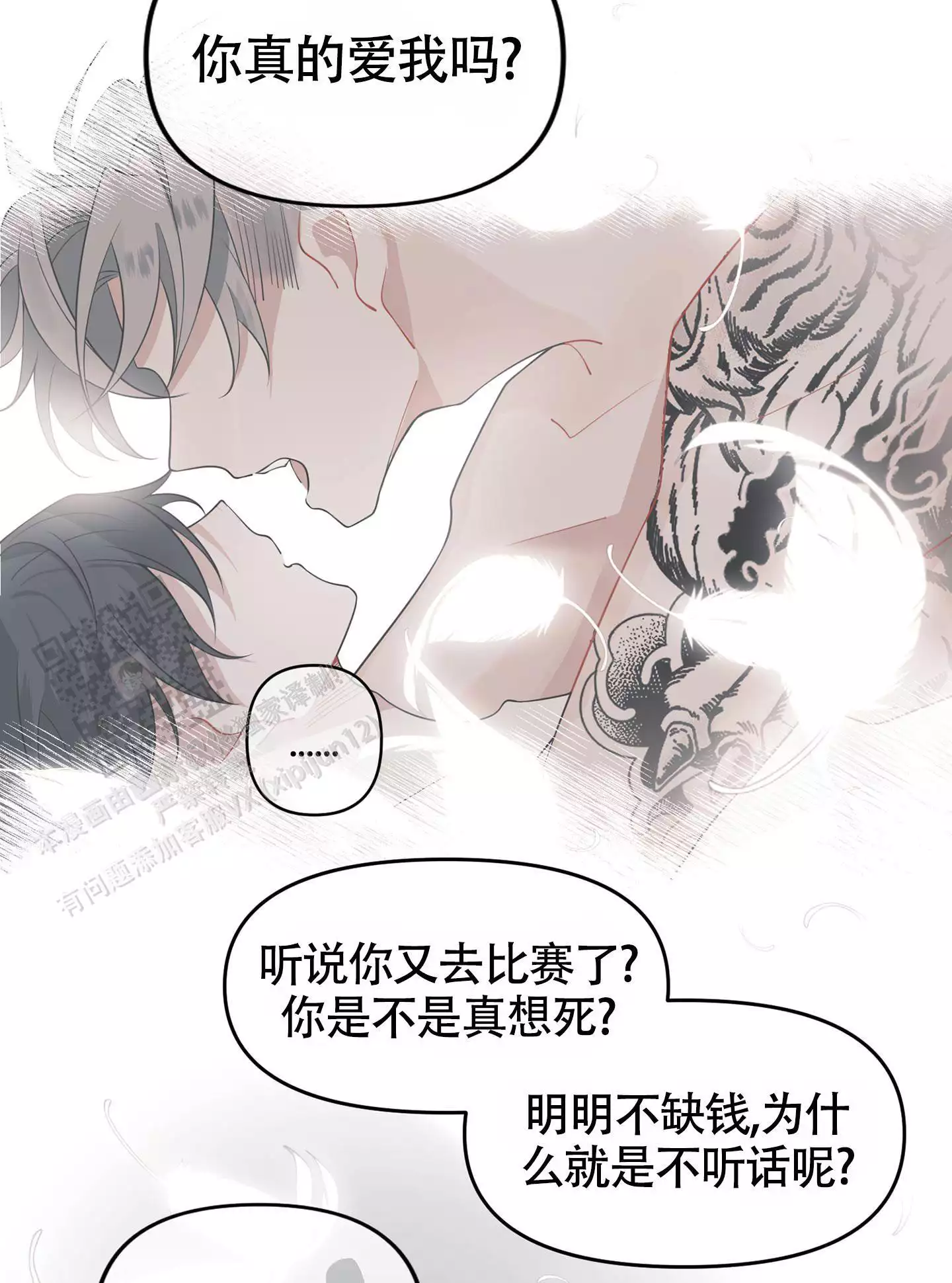 《危险印记》漫画最新章节第5话免费下拉式在线观看章节第【69】张图片