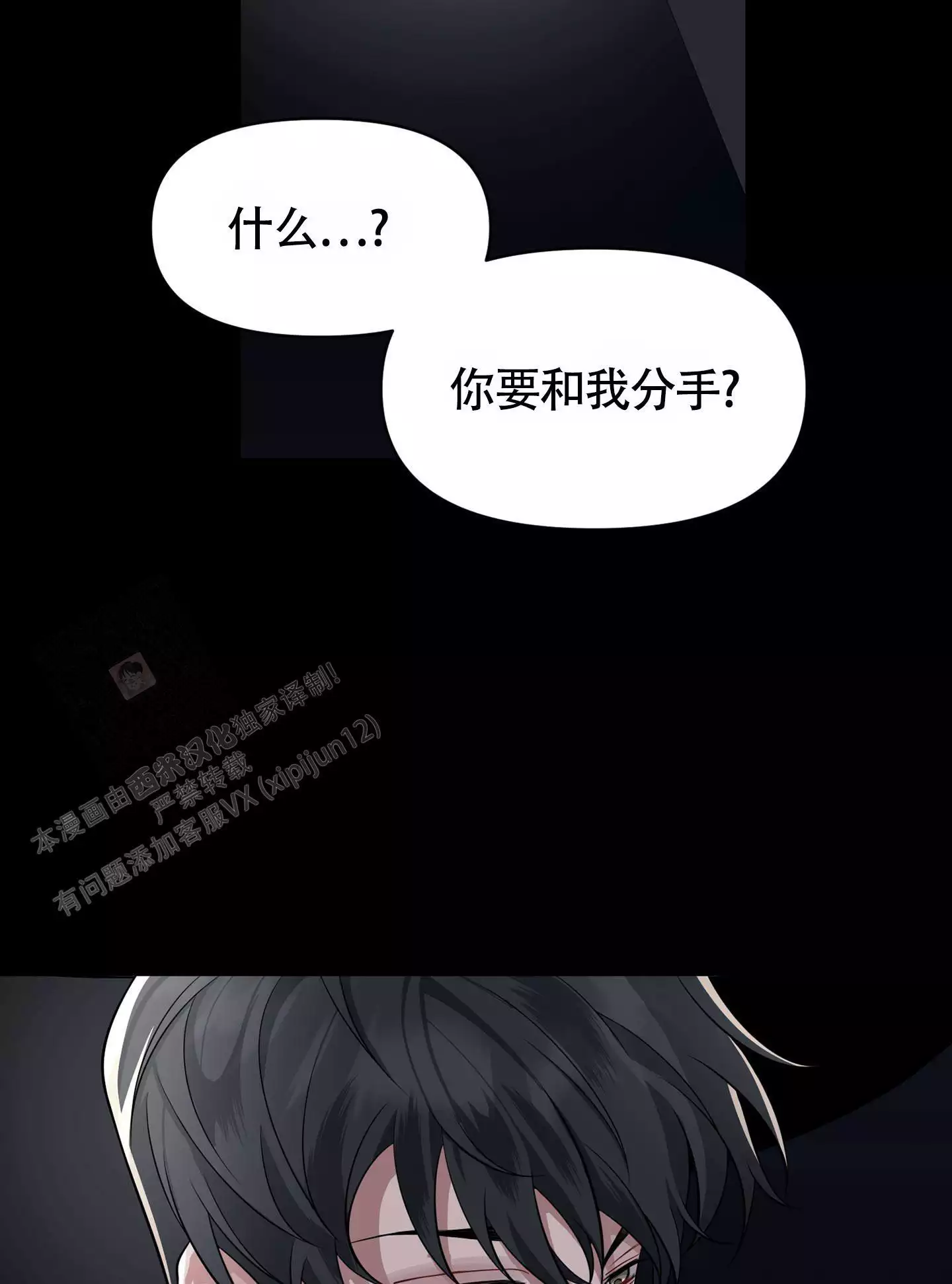 《危险印记》漫画最新章节第6话免费下拉式在线观看章节第【3】张图片