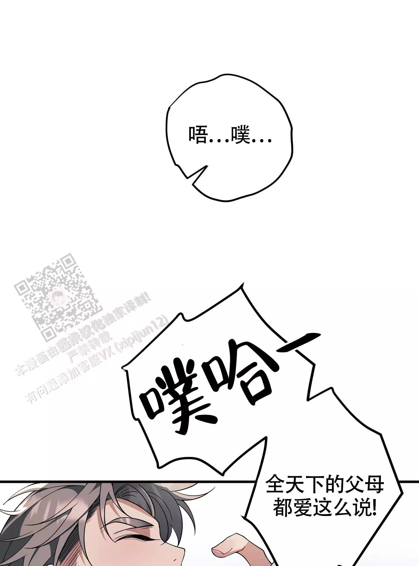 《危险印记》漫画最新章节第20话免费下拉式在线观看章节第【23】张图片