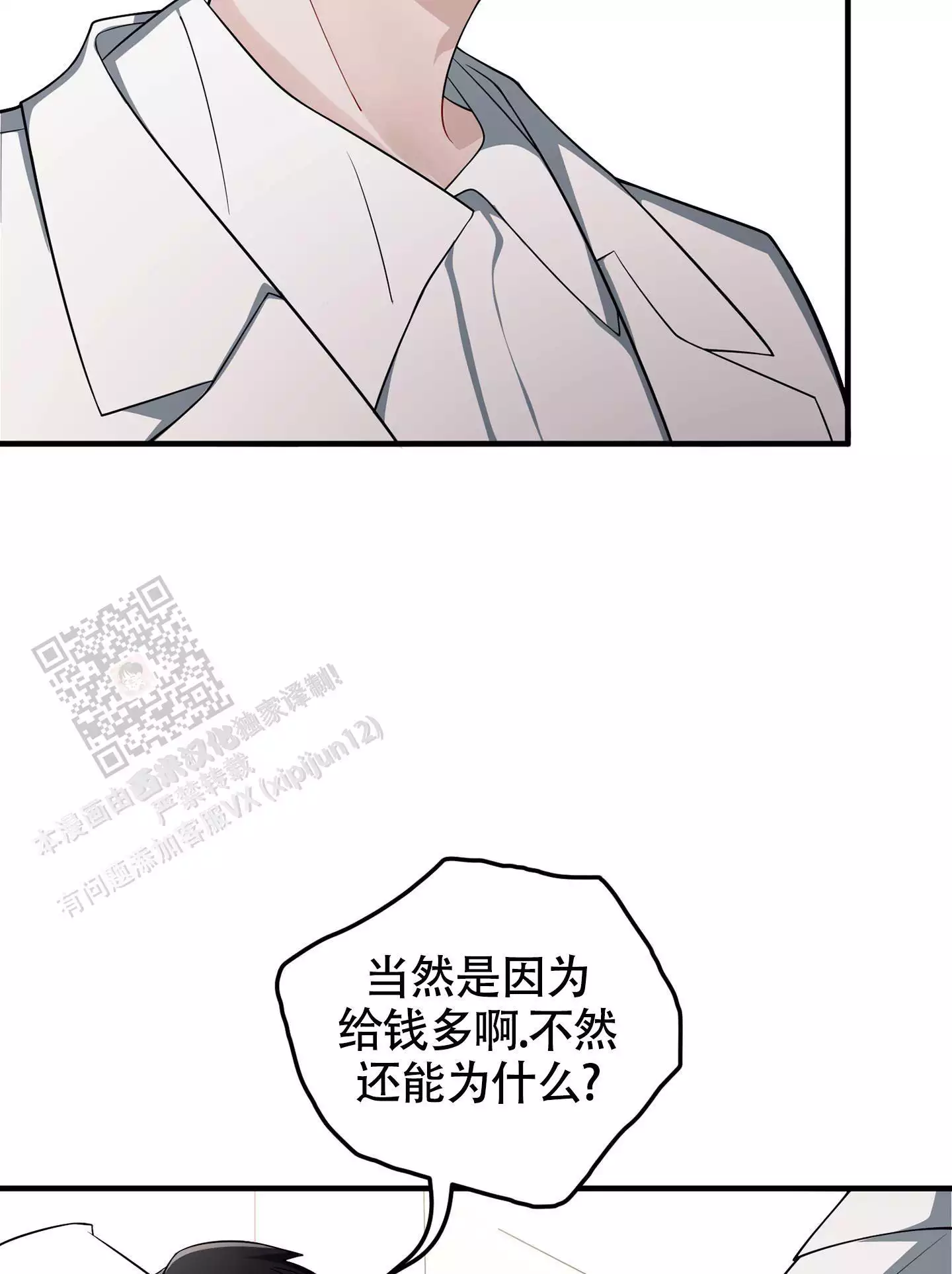 《危险印记》漫画最新章节第8话免费下拉式在线观看章节第【15】张图片