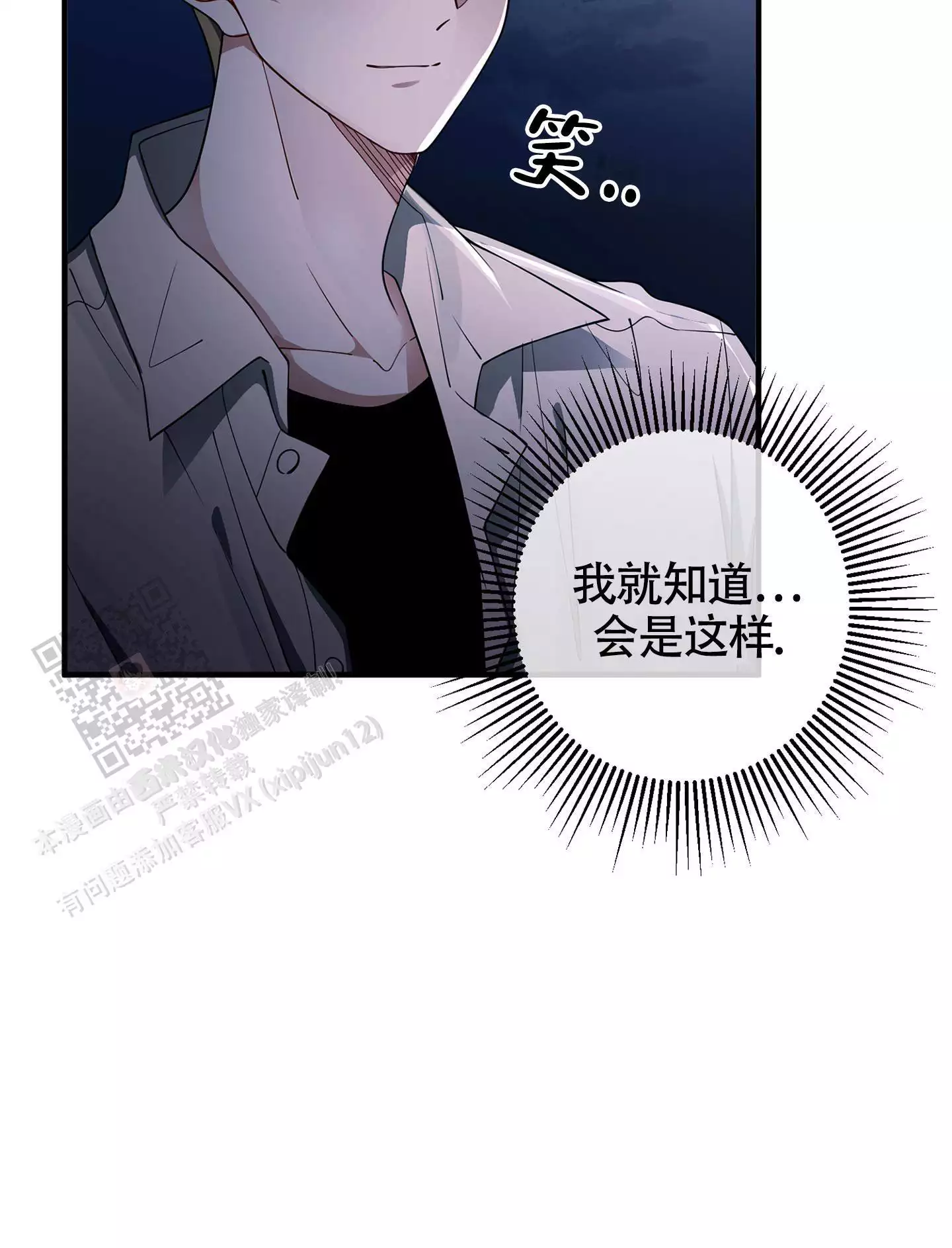 《危险印记》漫画最新章节第18话免费下拉式在线观看章节第【7】张图片