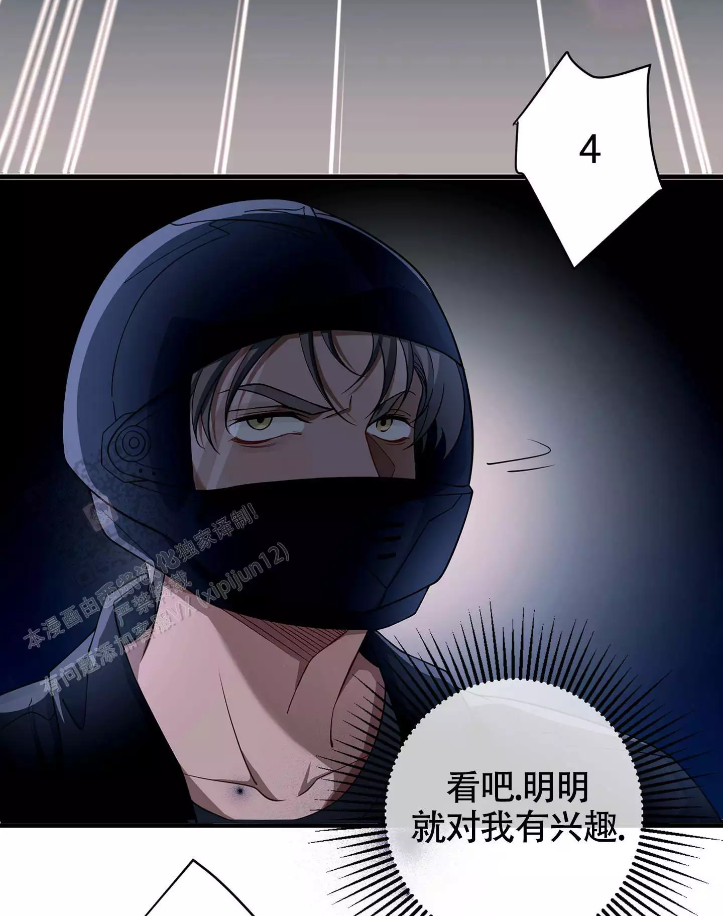 《危险印记》漫画最新章节第17话免费下拉式在线观看章节第【79】张图片