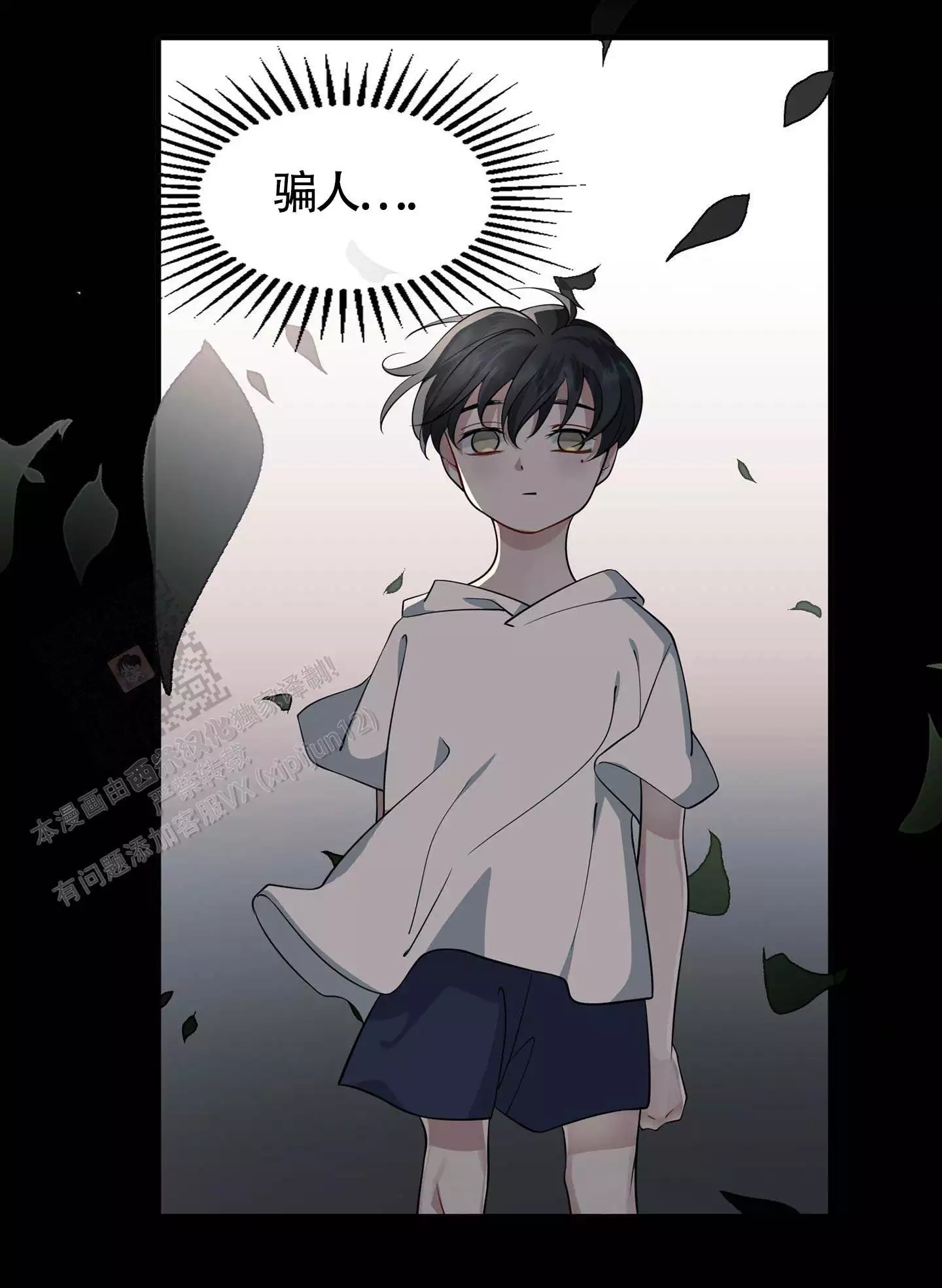 《危险印记》漫画最新章节第4话免费下拉式在线观看章节第【87】张图片