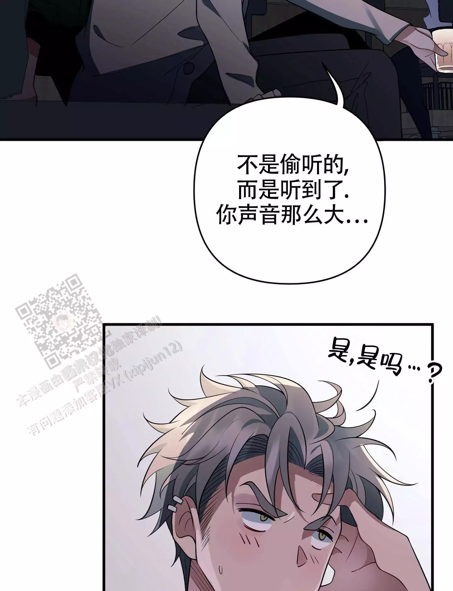 《危险印记》漫画最新章节第14话免费下拉式在线观看章节第【25】张图片