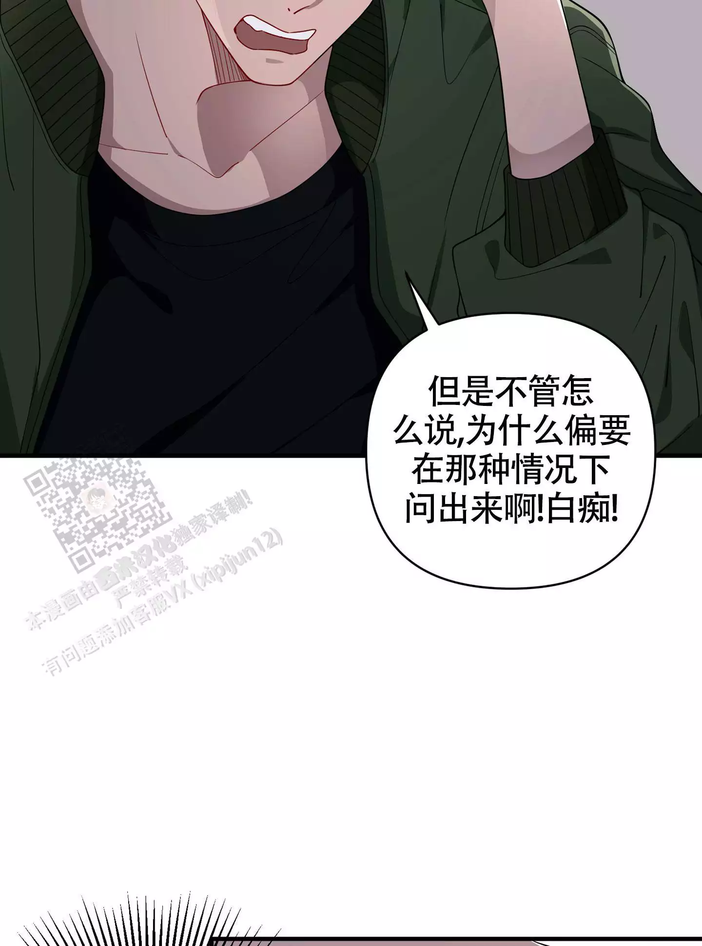 《危险印记》漫画最新章节第16话免费下拉式在线观看章节第【43】张图片