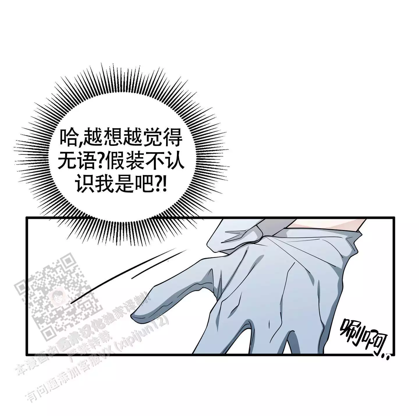 《危险印记》漫画最新章节第8话免费下拉式在线观看章节第【3】张图片