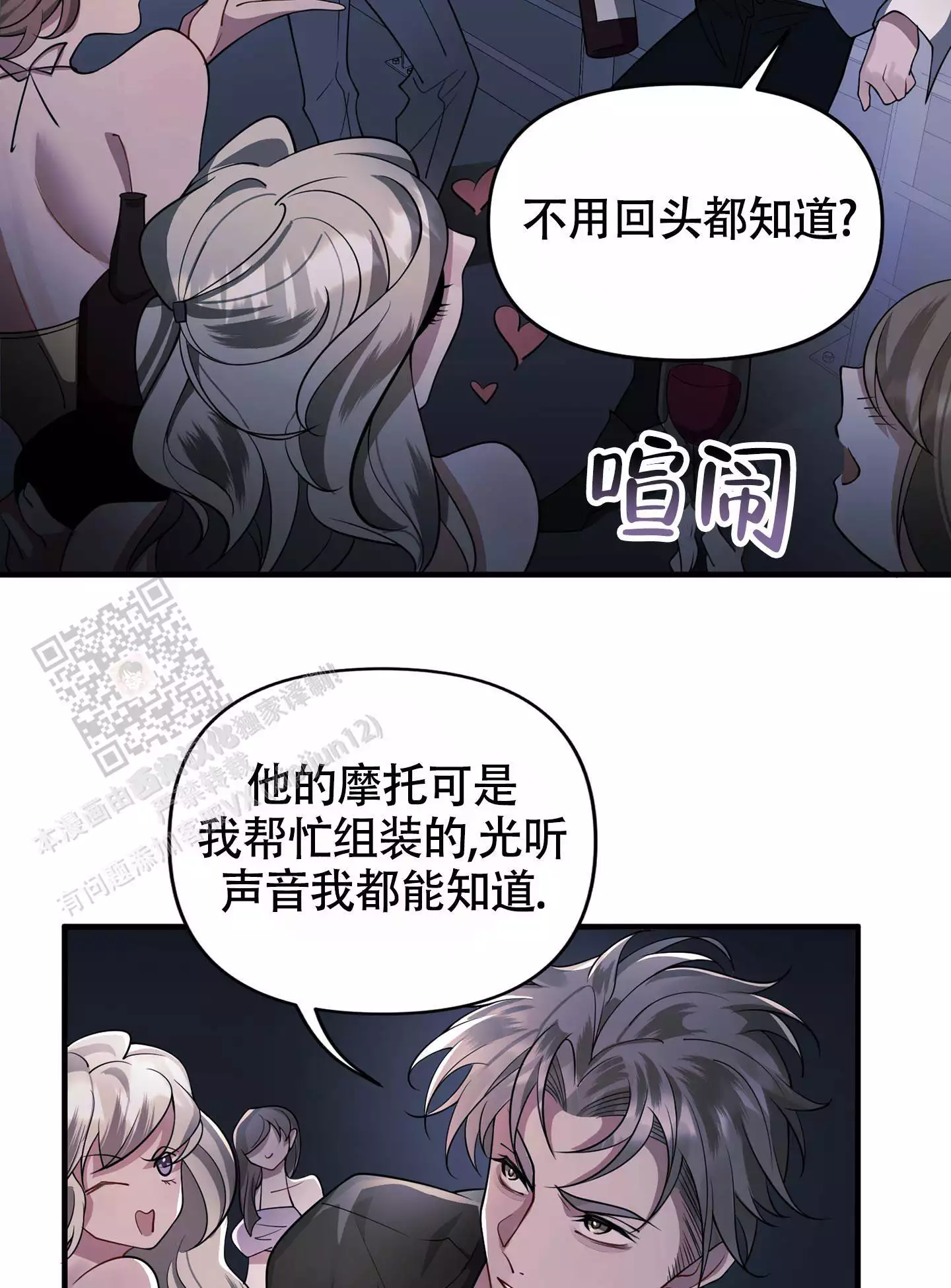 《危险印记》漫画最新章节第6话免费下拉式在线观看章节第【59】张图片