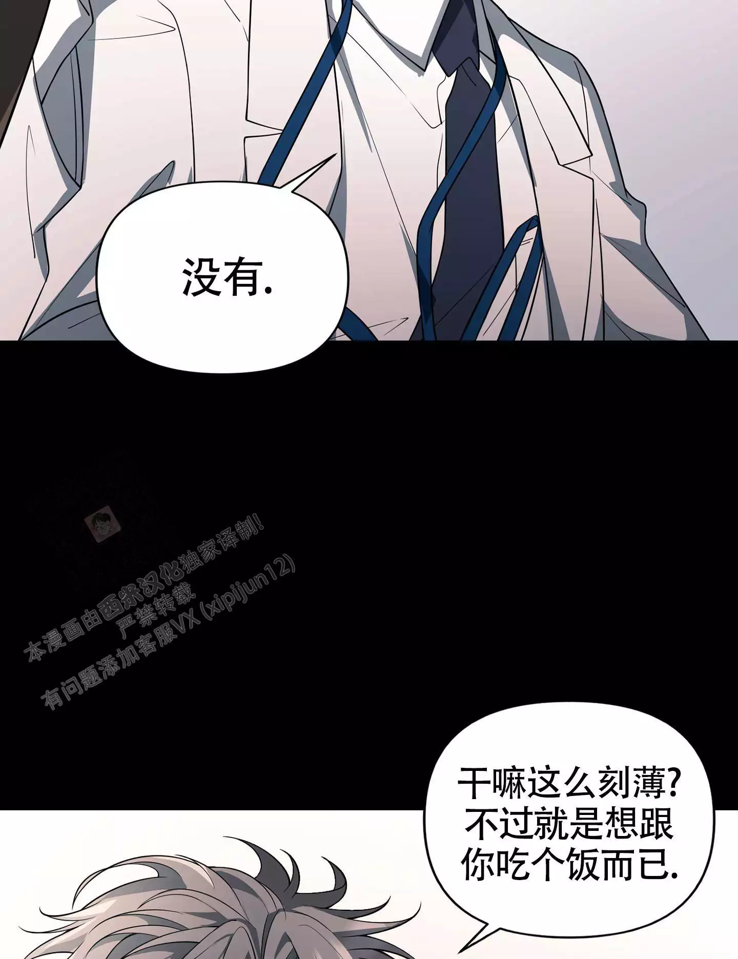 《危险印记》漫画最新章节第12话免费下拉式在线观看章节第【85】张图片