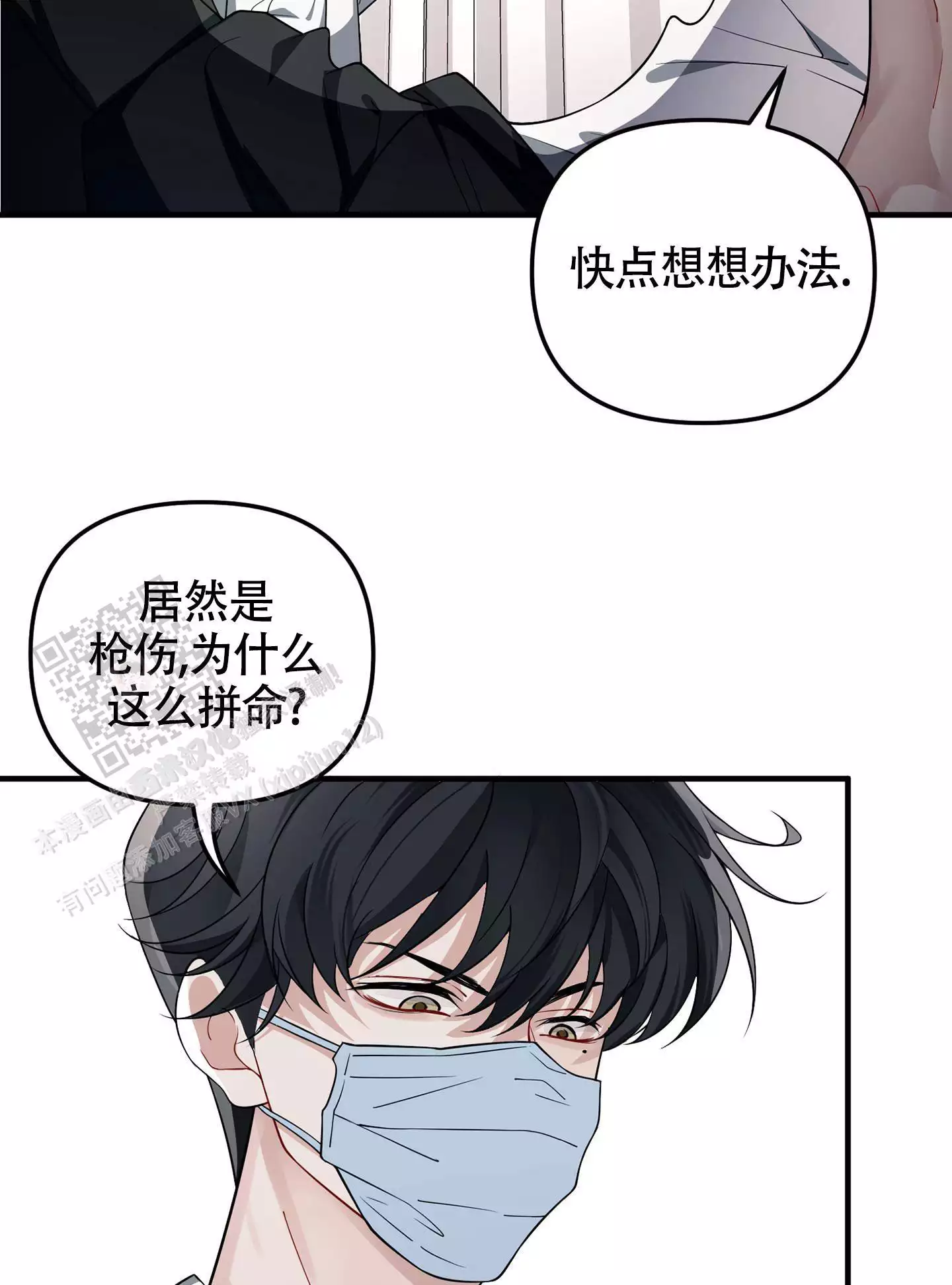 《危险印记》漫画最新章节第8话免费下拉式在线观看章节第【13】张图片