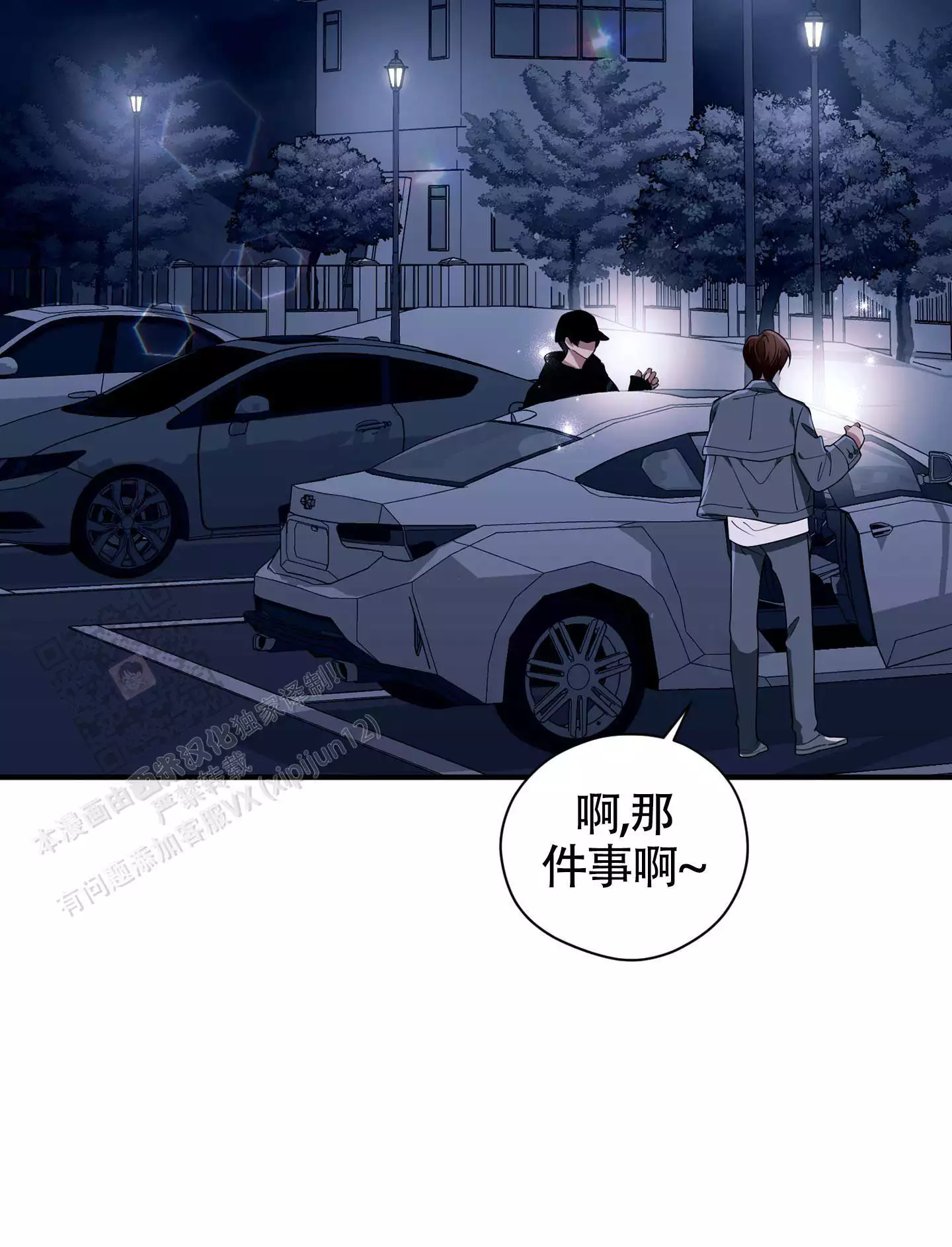 《危险印记》漫画最新章节第19话免费下拉式在线观看章节第【37】张图片