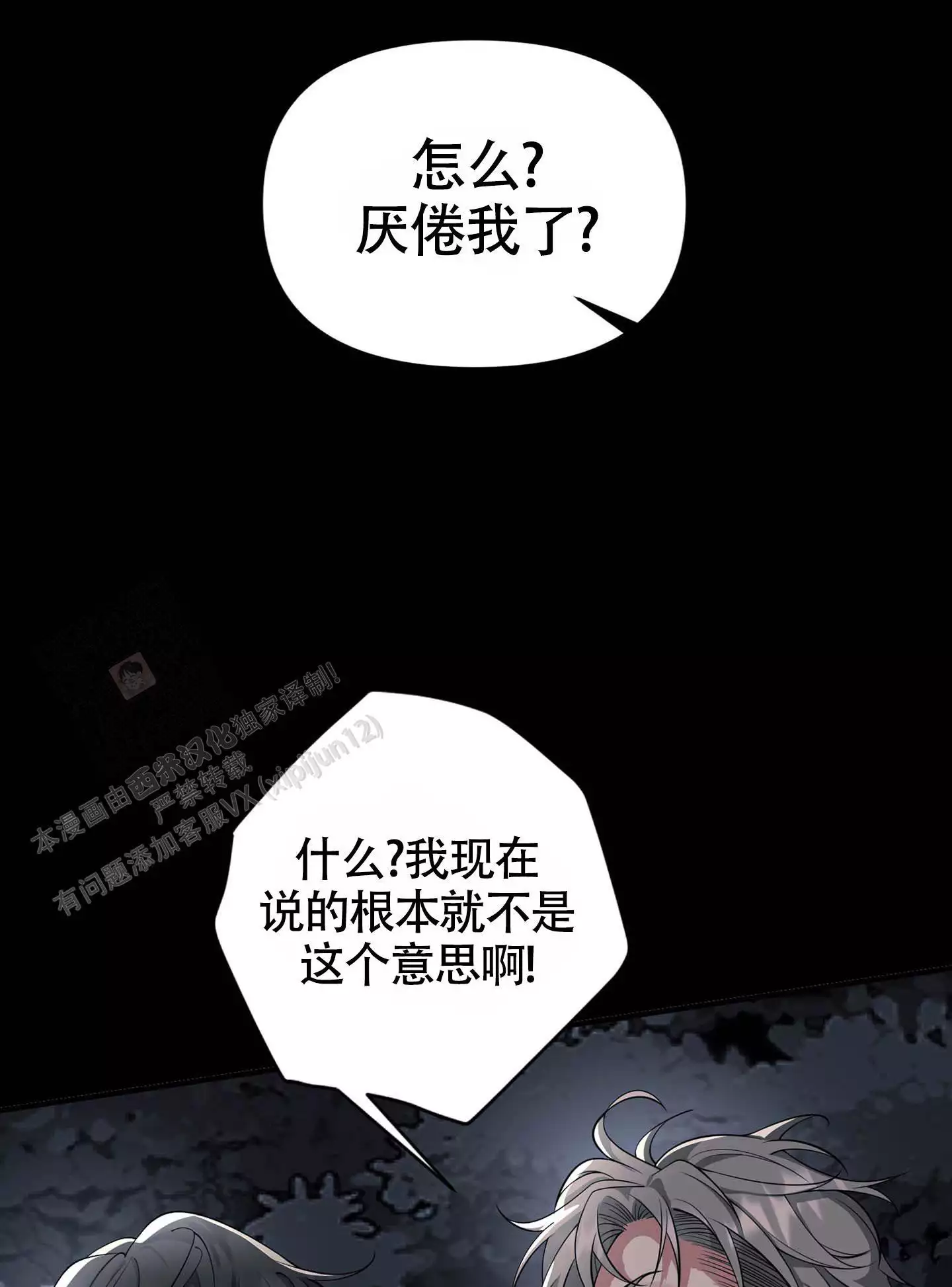 《危险印记》漫画最新章节第5话免费下拉式在线观看章节第【87】张图片