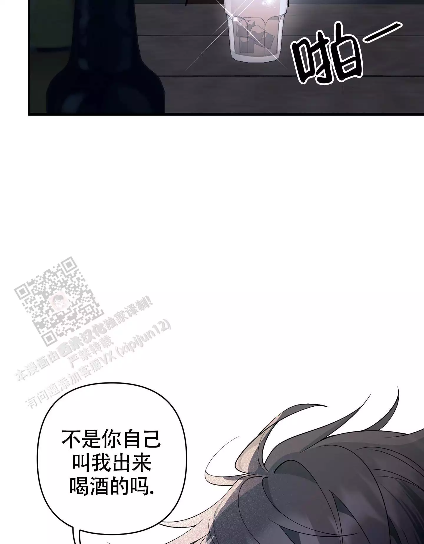 《危险印记》漫画最新章节第13话免费下拉式在线观看章节第【37】张图片