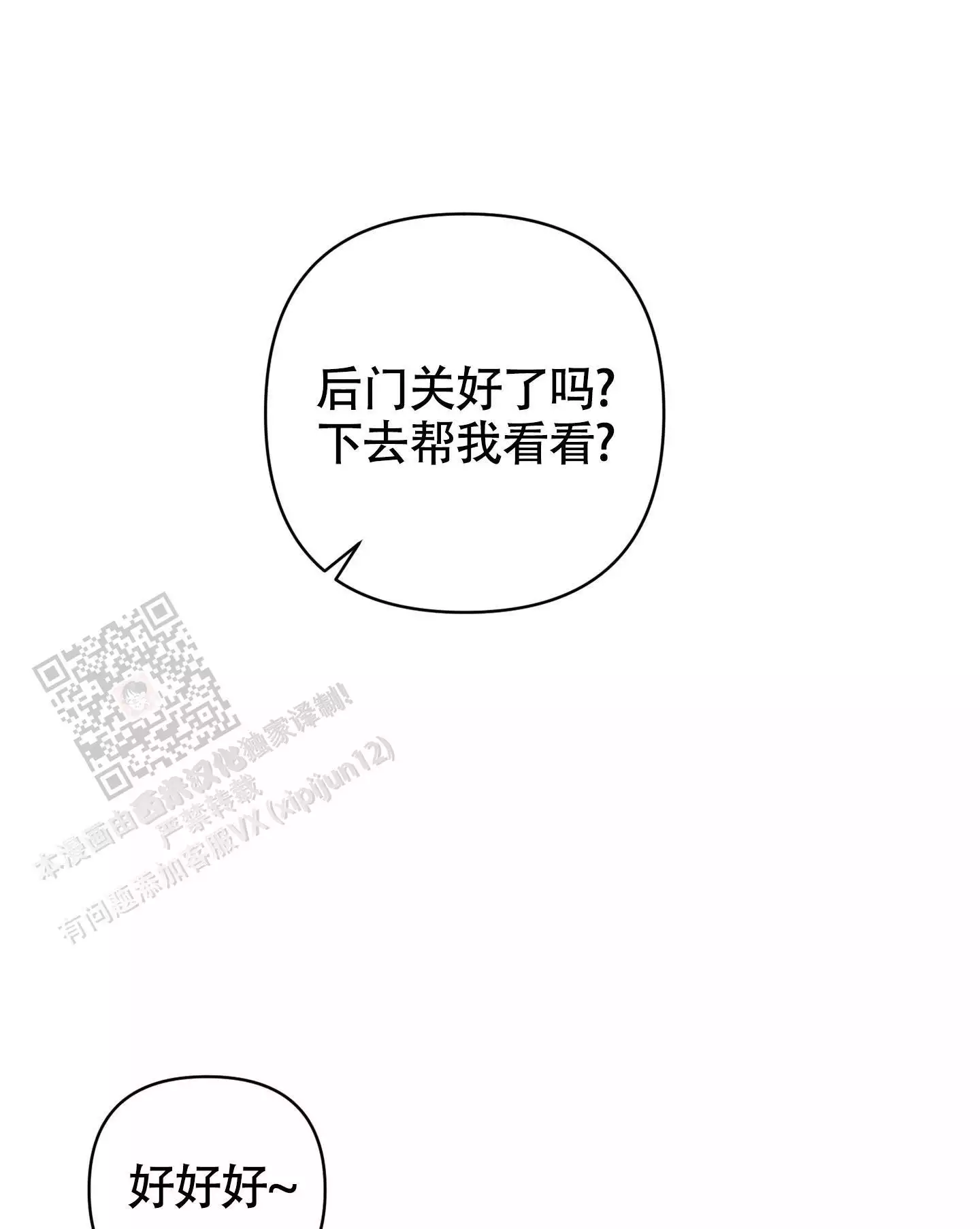 《危险印记》漫画最新章节第19话免费下拉式在线观看章节第【53】张图片