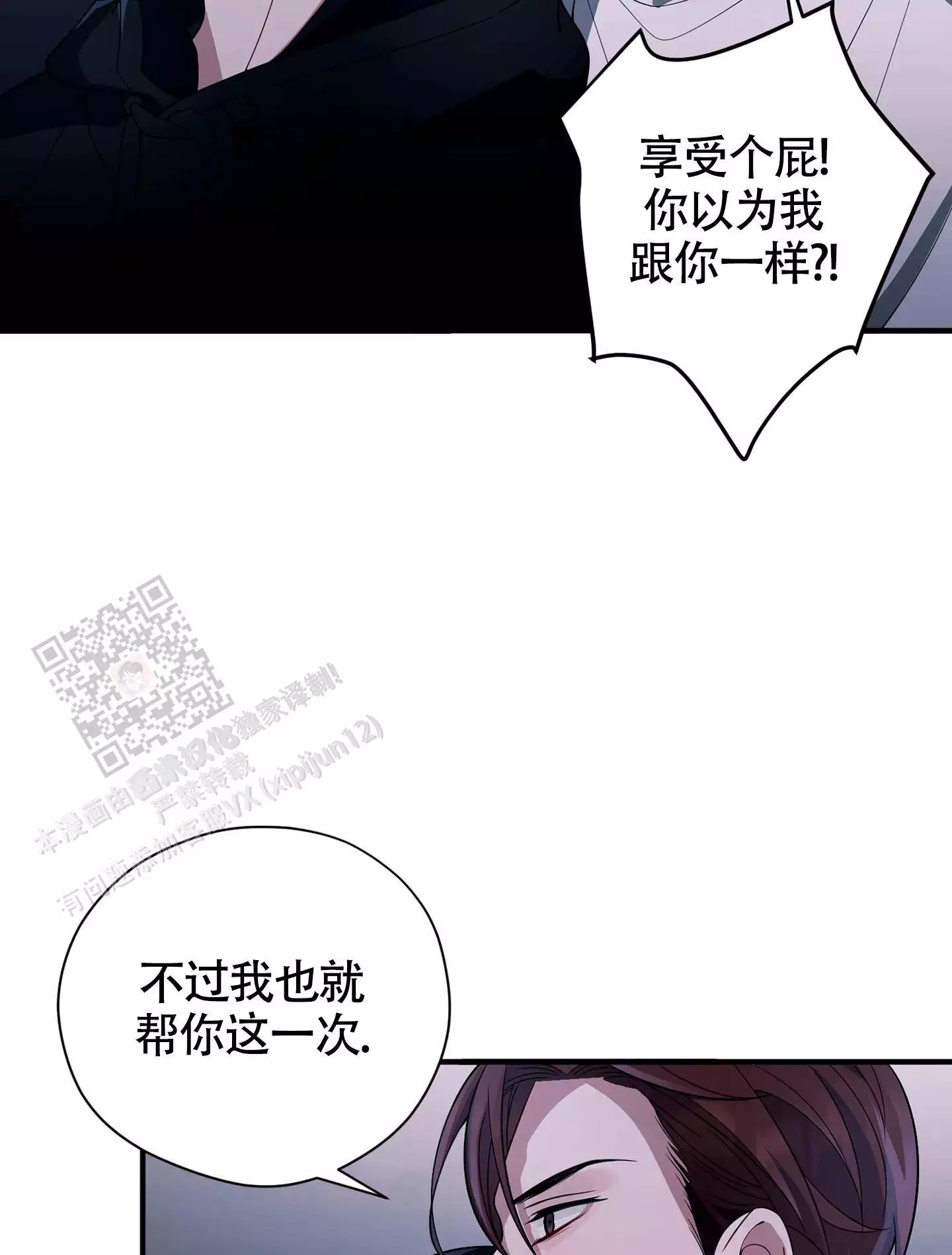 《危险印记》漫画最新章节第19话免费下拉式在线观看章节第【23】张图片