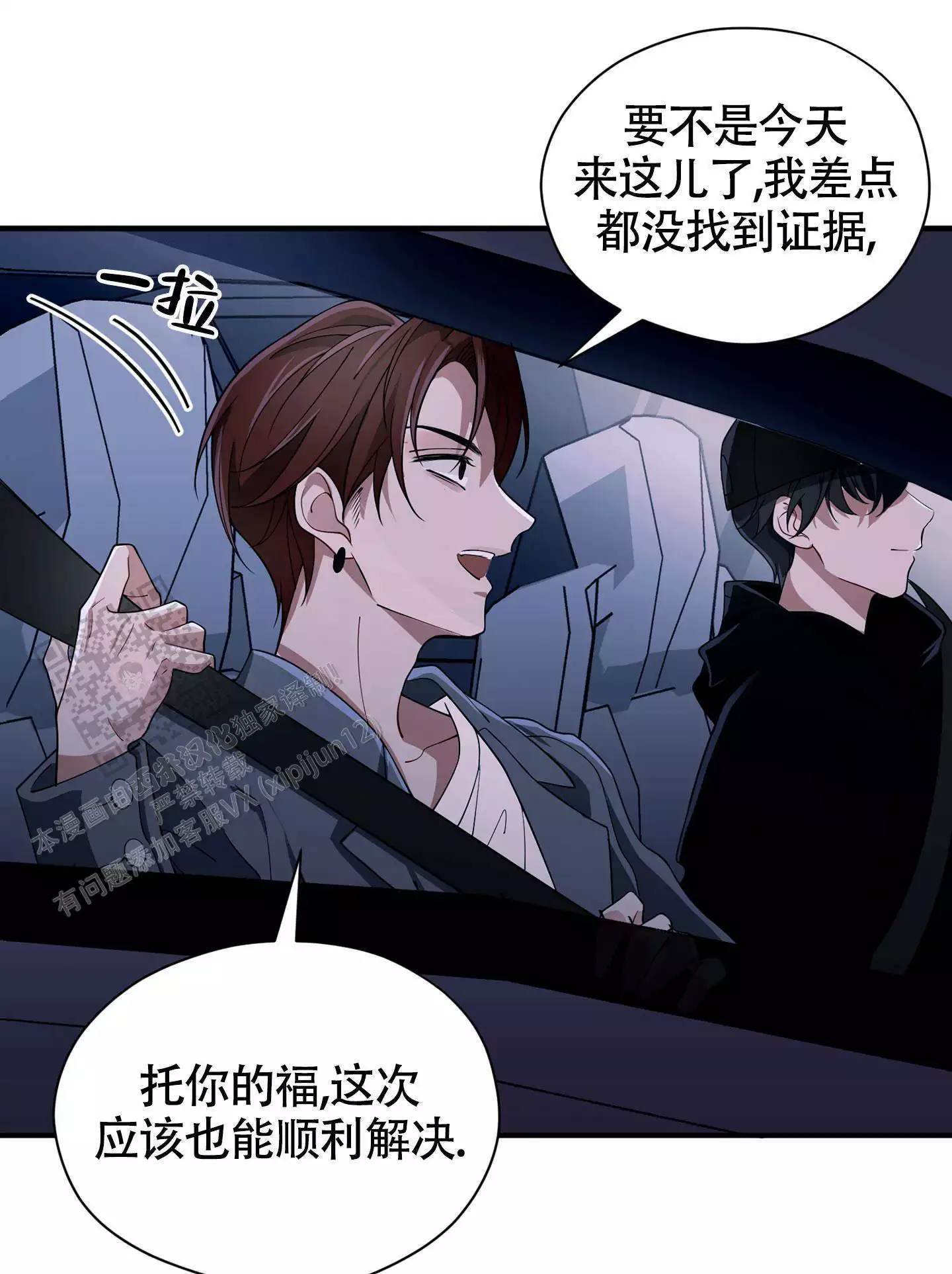 《危险印记》漫画最新章节第19话免费下拉式在线观看章节第【39】张图片