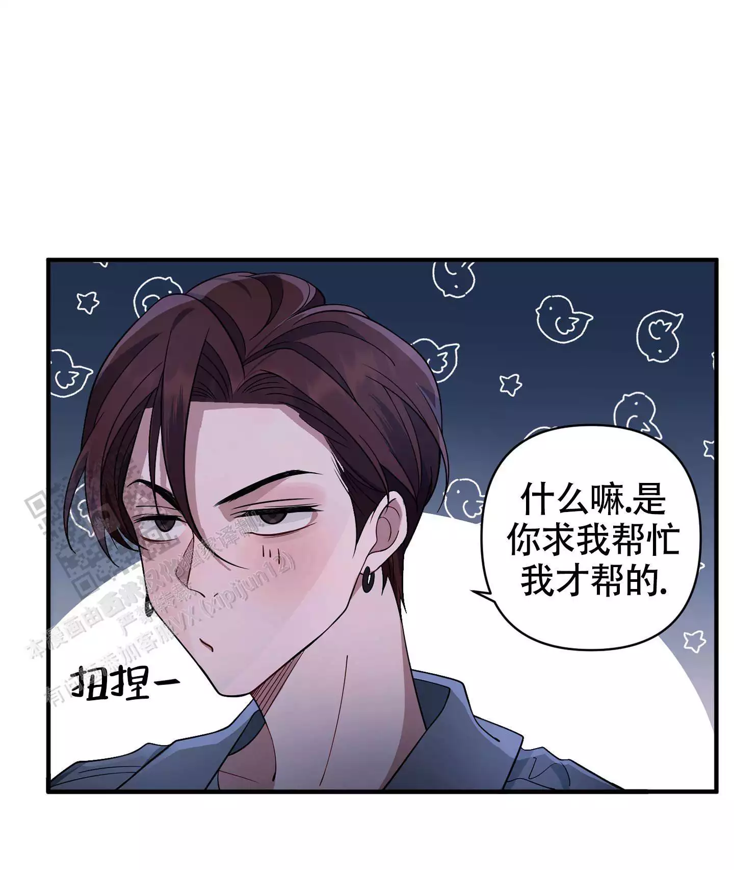 《危险印记》漫画最新章节第19话免费下拉式在线观看章节第【19】张图片