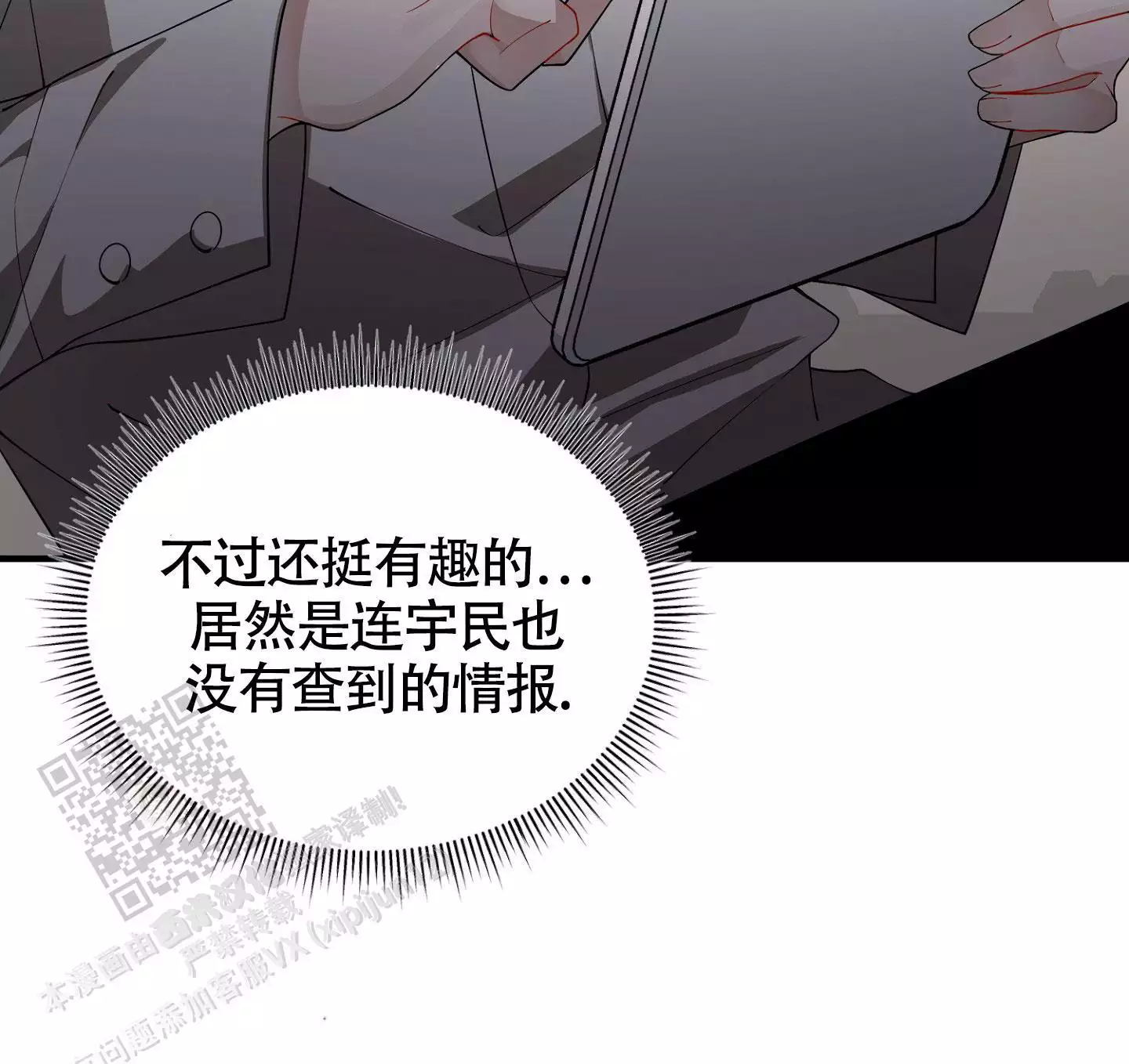 《危险印记》漫画最新章节第23话免费下拉式在线观看章节第【57】张图片