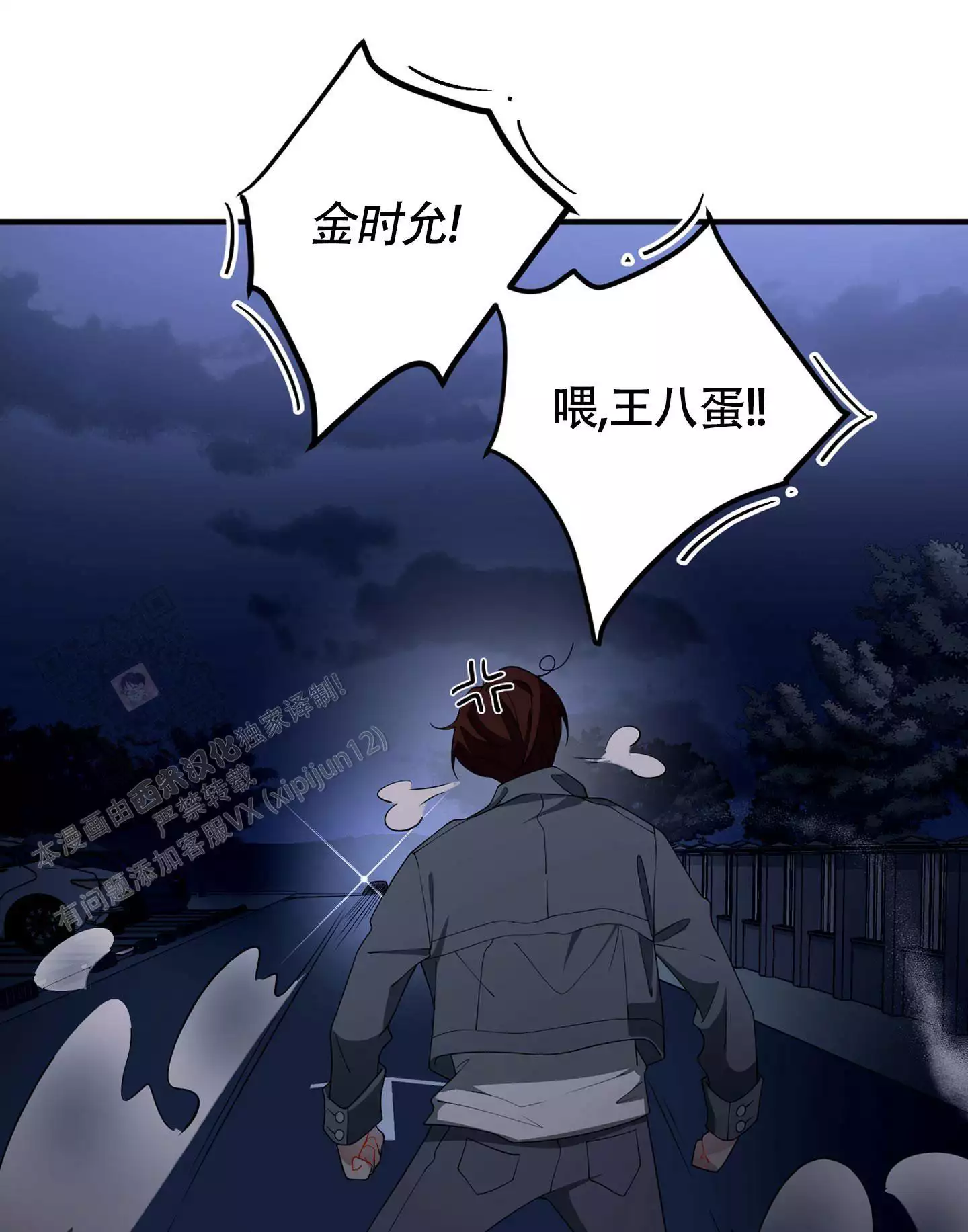 《危险印记》漫画最新章节第19话免费下拉式在线观看章节第【71】张图片