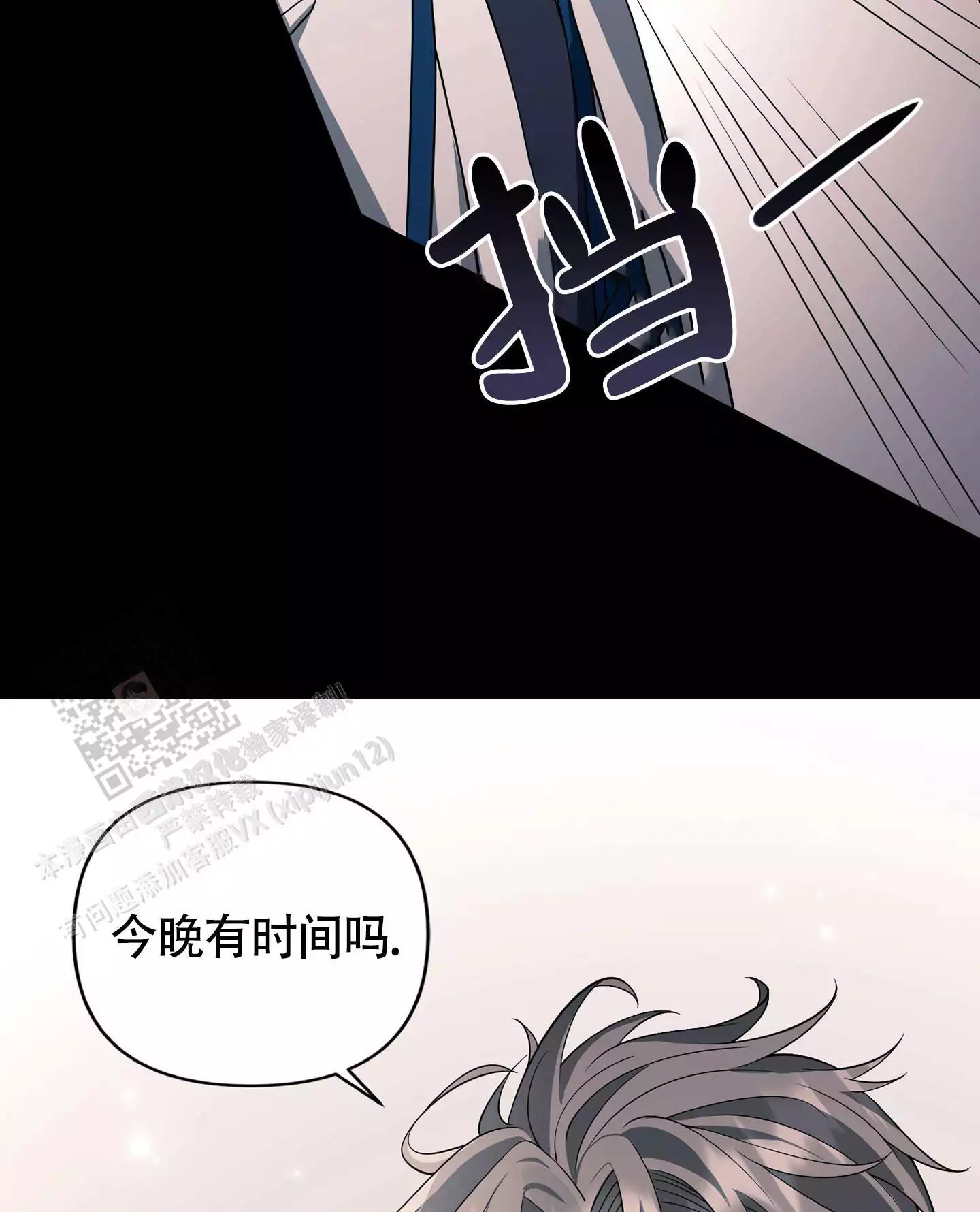 《危险印记》漫画最新章节第12话免费下拉式在线观看章节第【75】张图片