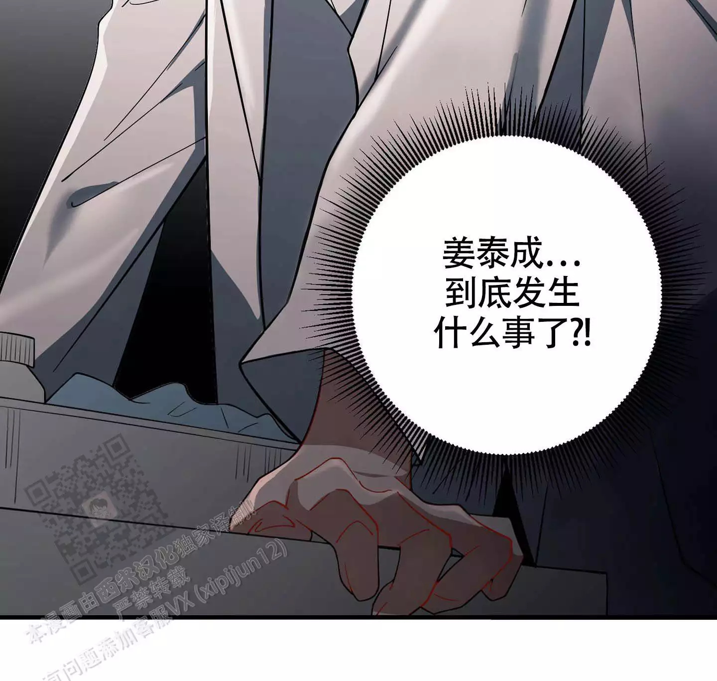 《危险印记》漫画最新章节第8话免费下拉式在线观看章节第【89】张图片