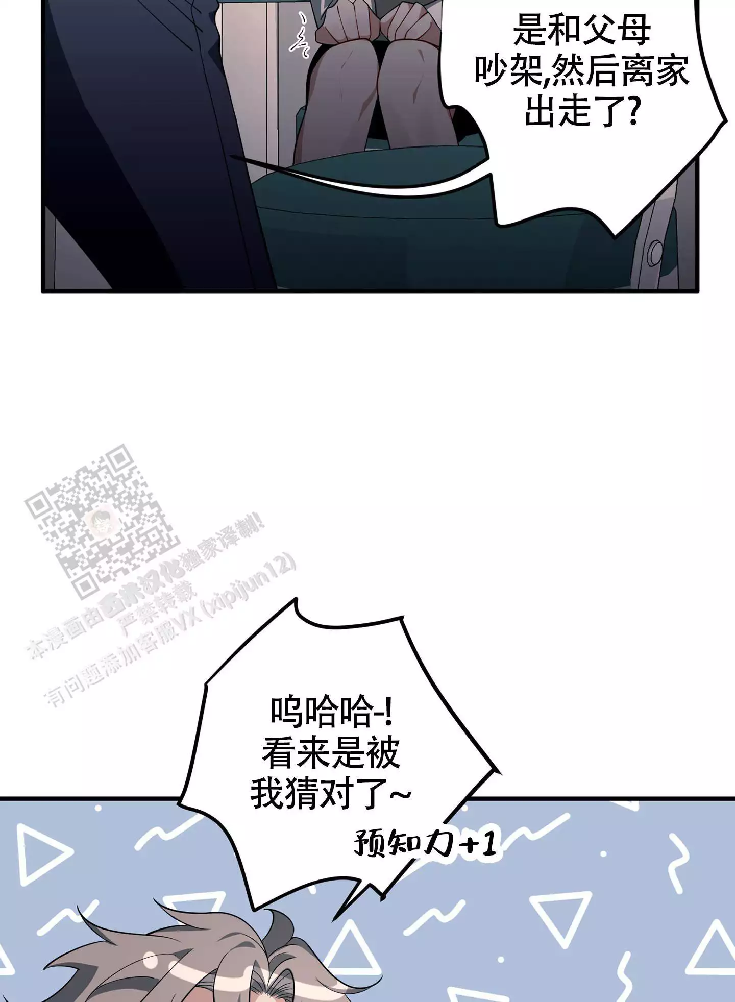 《危险印记》漫画最新章节第20话免费下拉式在线观看章节第【3】张图片