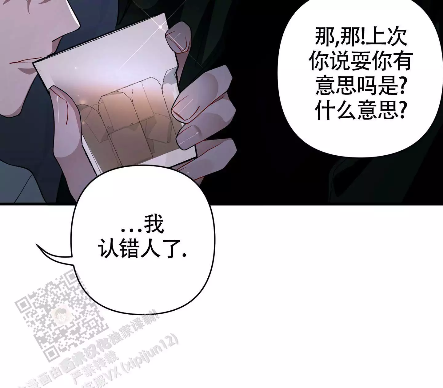 《危险印记》漫画最新章节第13话免费下拉式在线观看章节第【87】张图片