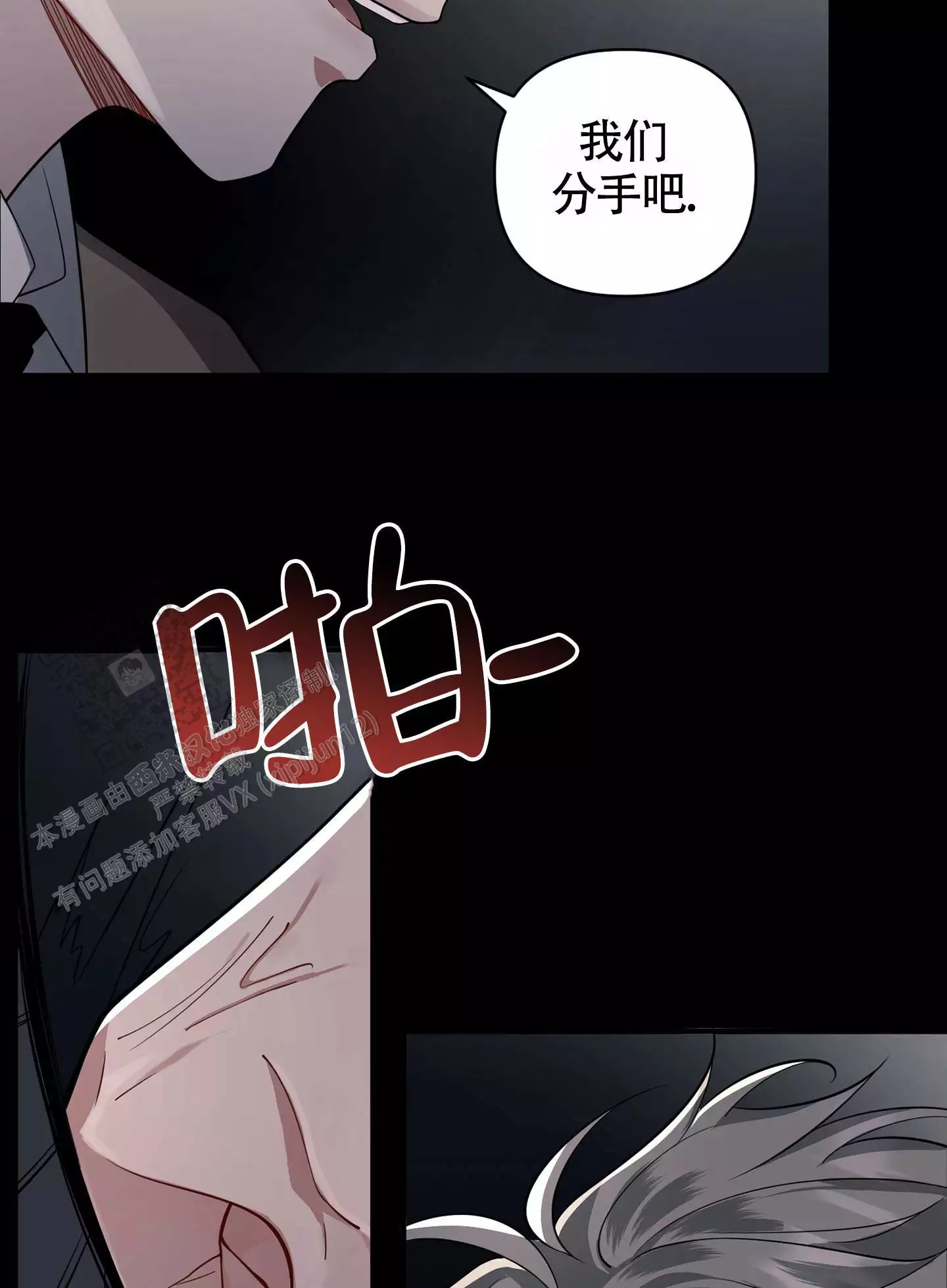 《危险印记》漫画最新章节第6话免费下拉式在线观看章节第【11】张图片