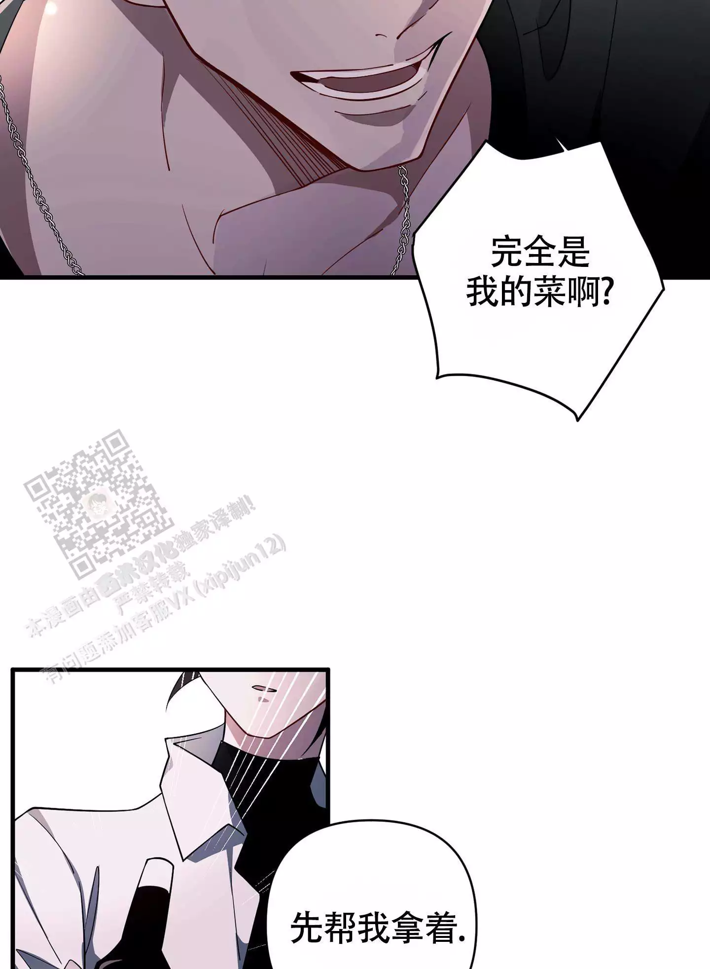 《危险印记》漫画最新章节第6话免费下拉式在线观看章节第【79】张图片