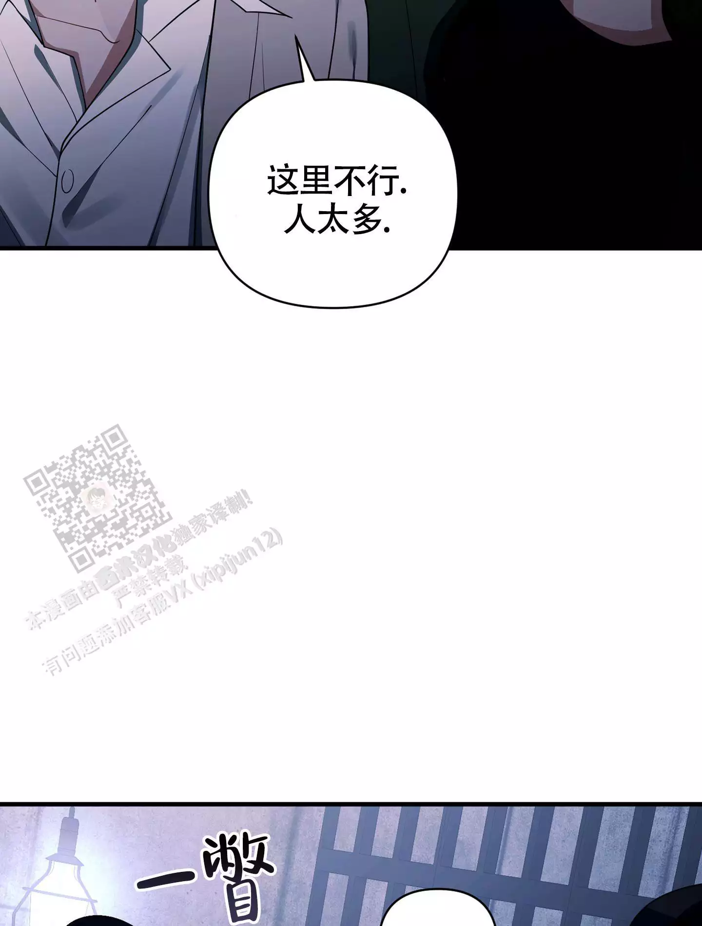 《危险印记》漫画最新章节第14话免费下拉式在线观看章节第【73】张图片