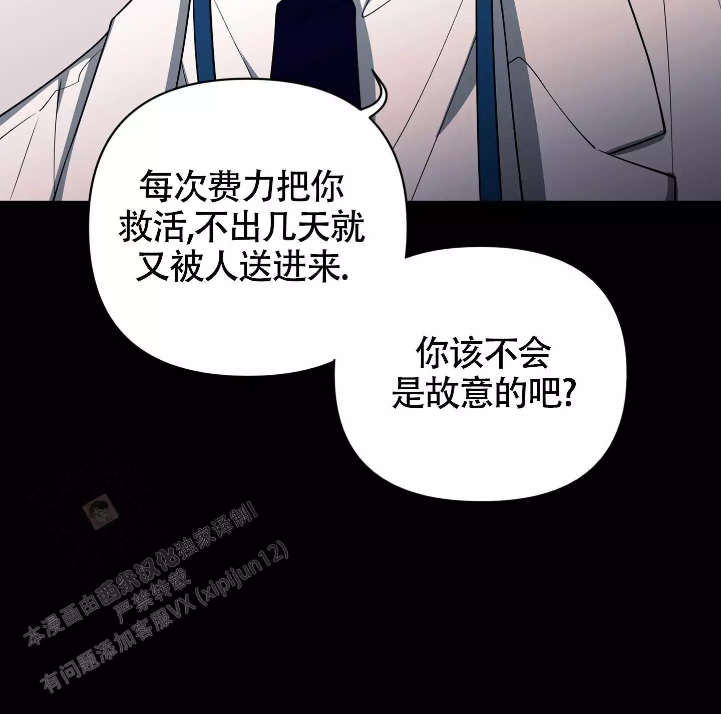 《危险印记》漫画最新章节第11话免费下拉式在线观看章节第【27】张图片