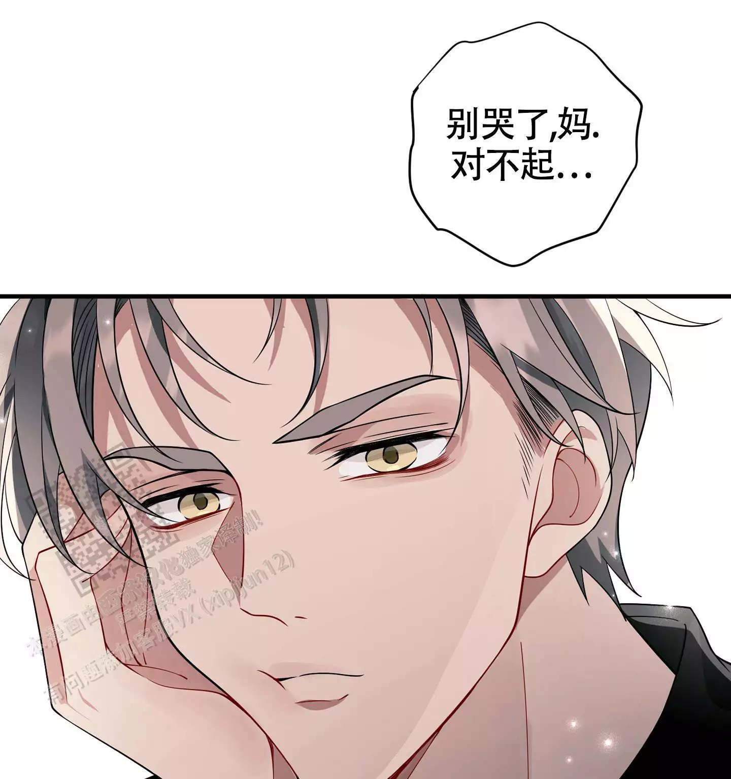 《危险印记》漫画最新章节第20话免费下拉式在线观看章节第【47】张图片