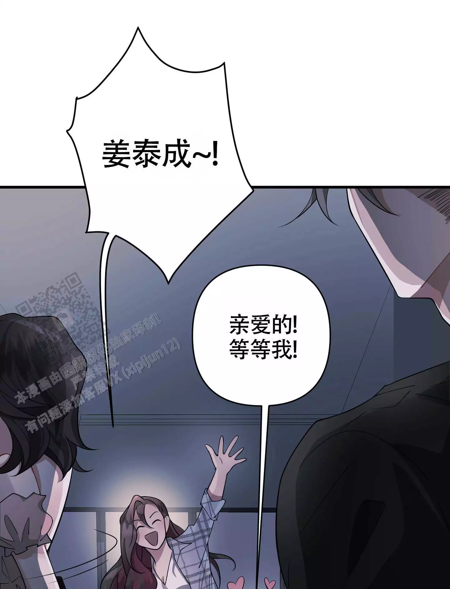 《危险印记》漫画最新章节第6话免费下拉式在线观看章节第【67】张图片