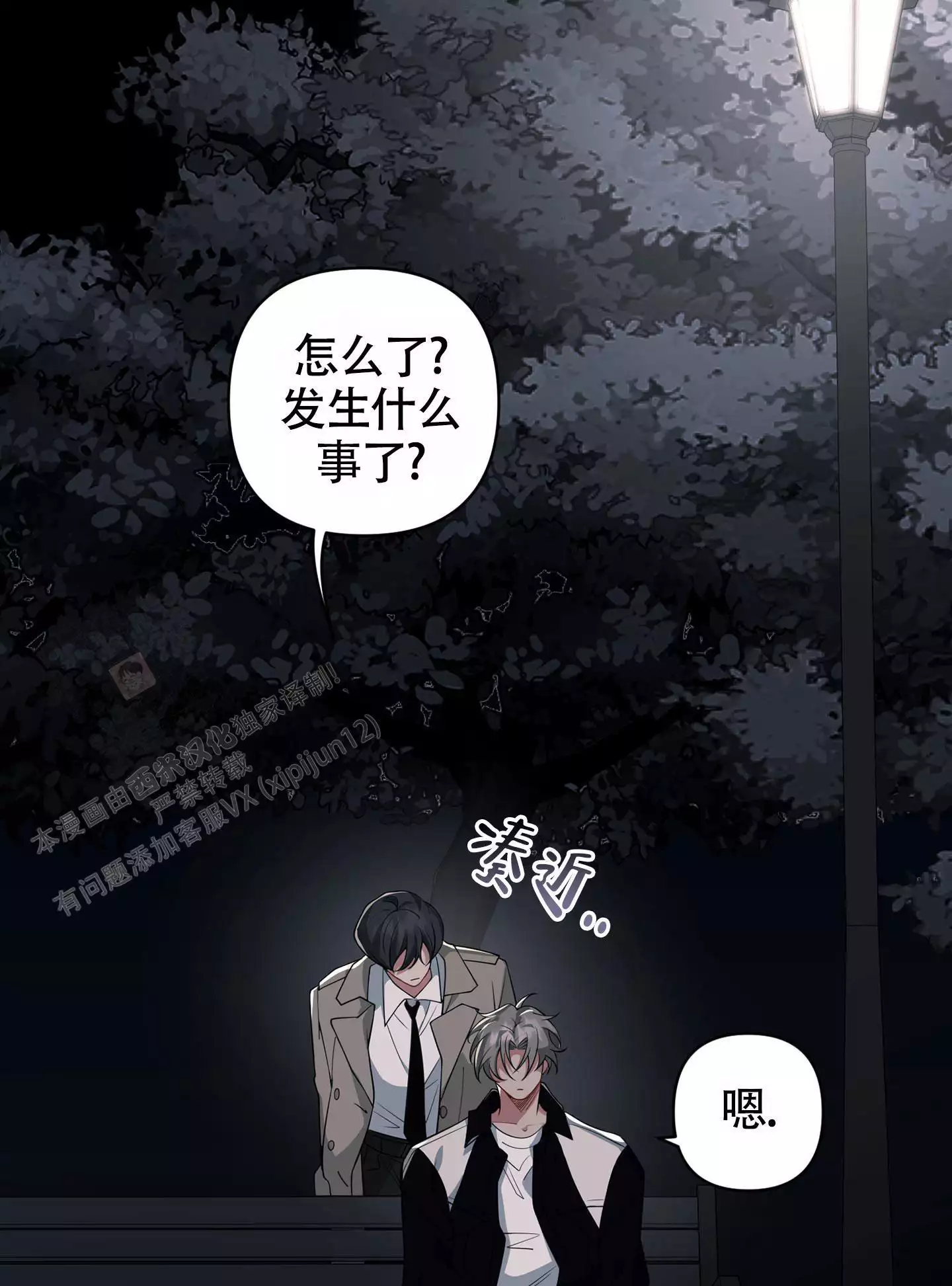 《危险印记》漫画最新章节第5话免费下拉式在线观看章节第【81】张图片