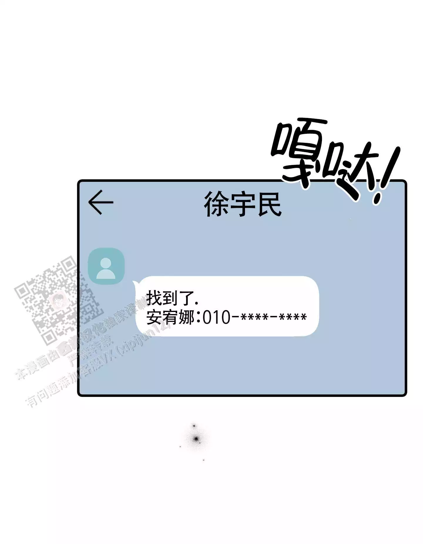 《危险印记》漫画最新章节第9话免费下拉式在线观看章节第【51】张图片