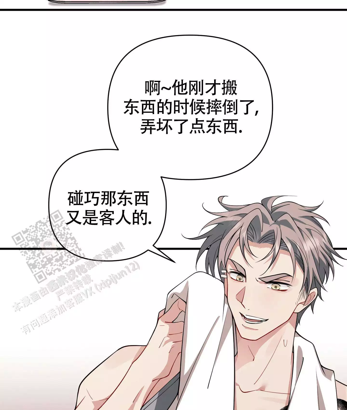 《危险印记》漫画最新章节第24话免费下拉式在线观看章节第【23】张图片