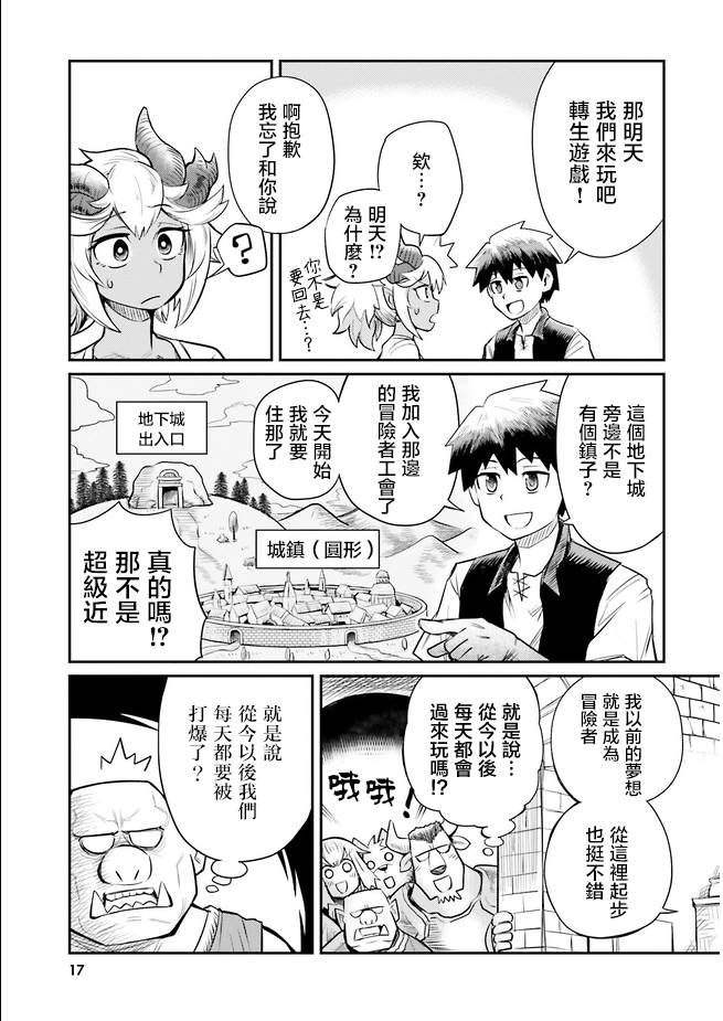 《我的青梅竹马是地下城最终boss》漫画最新章节第1话免费下拉式在线观看章节第【18】张图片