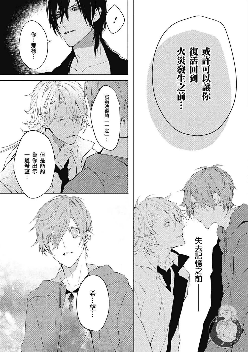 《Ballad Opera逝者╳诗歌》漫画最新章节第1卷免费下拉式在线观看章节第【48】张图片