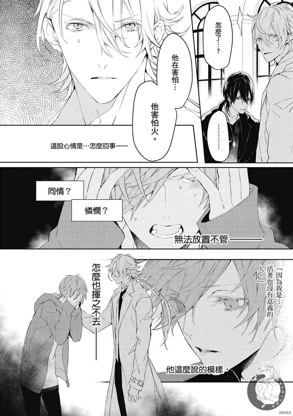 《Ballad Opera逝者╳诗歌》漫画最新章节第1卷免费下拉式在线观看章节第【43】张图片