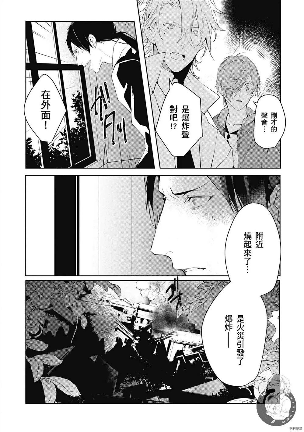 《Ballad Opera逝者╳诗歌》漫画最新章节第1卷免费下拉式在线观看章节第【41】张图片