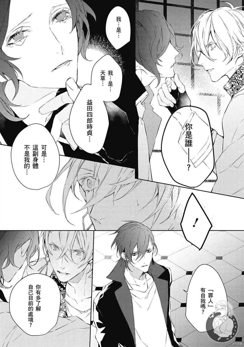 《Ballad Opera逝者╳诗歌》漫画最新章节第1卷免费下拉式在线观看章节第【148】张图片