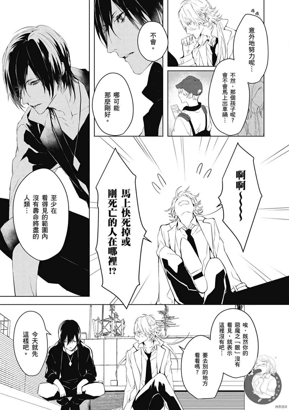 《Ballad Opera逝者╳诗歌》漫画最新章节第1卷免费下拉式在线观看章节第【12】张图片