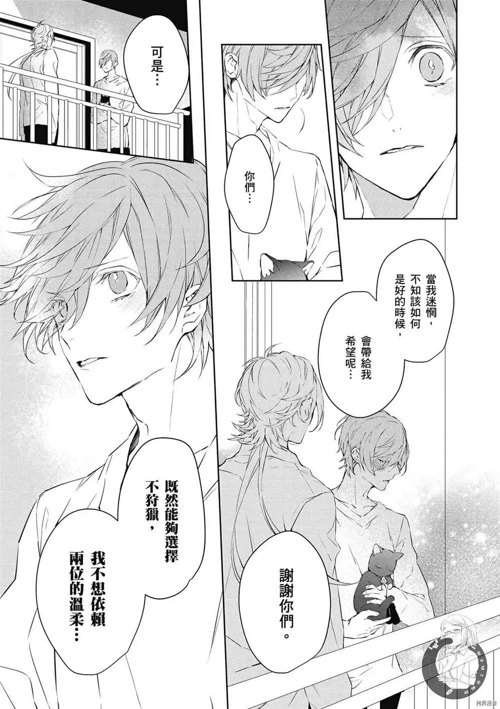 《Ballad Opera逝者╳诗歌》漫画最新章节第1卷免费下拉式在线观看章节第【166】张图片