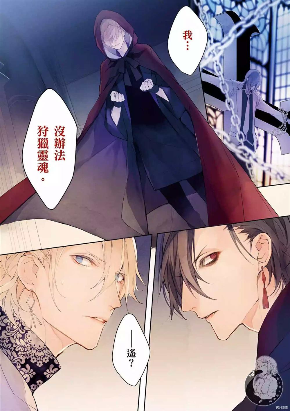 《Ballad Opera逝者╳诗歌》漫画最新章节第1卷免费下拉式在线观看章节第【145】张图片