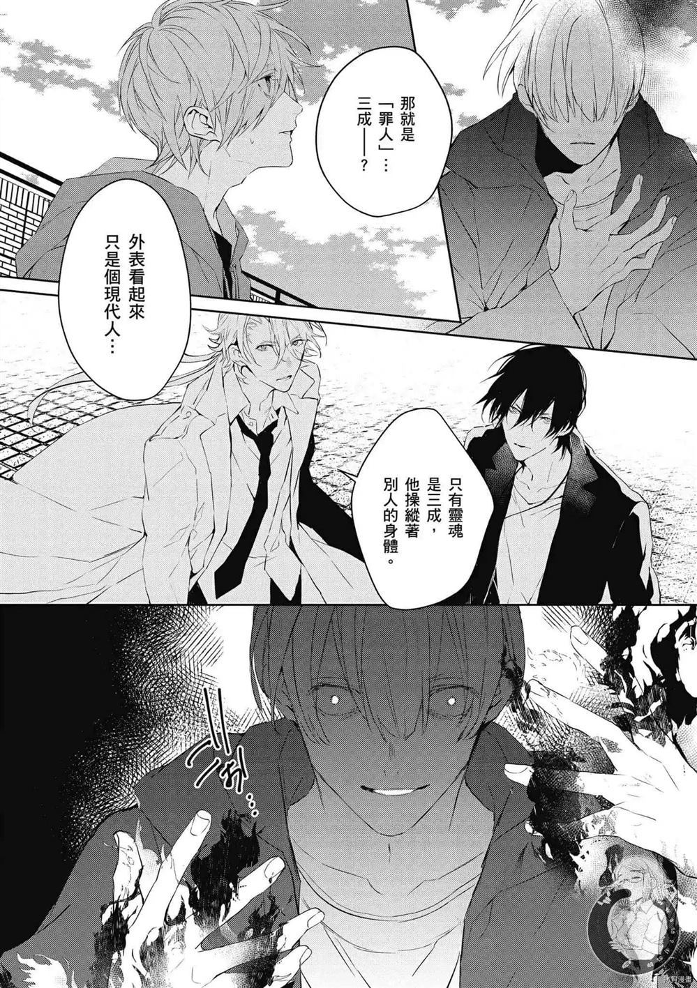 《Ballad Opera逝者╳诗歌》漫画最新章节第1卷免费下拉式在线观看章节第【87】张图片