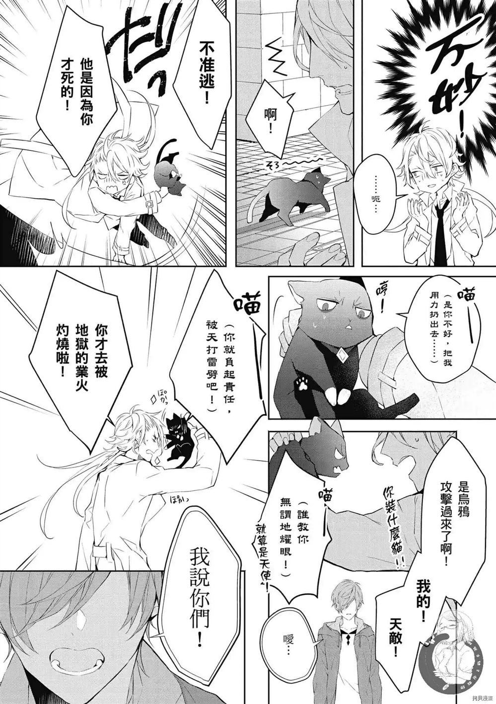 《Ballad Opera逝者╳诗歌》漫画最新章节第1卷免费下拉式在线观看章节第【21】张图片