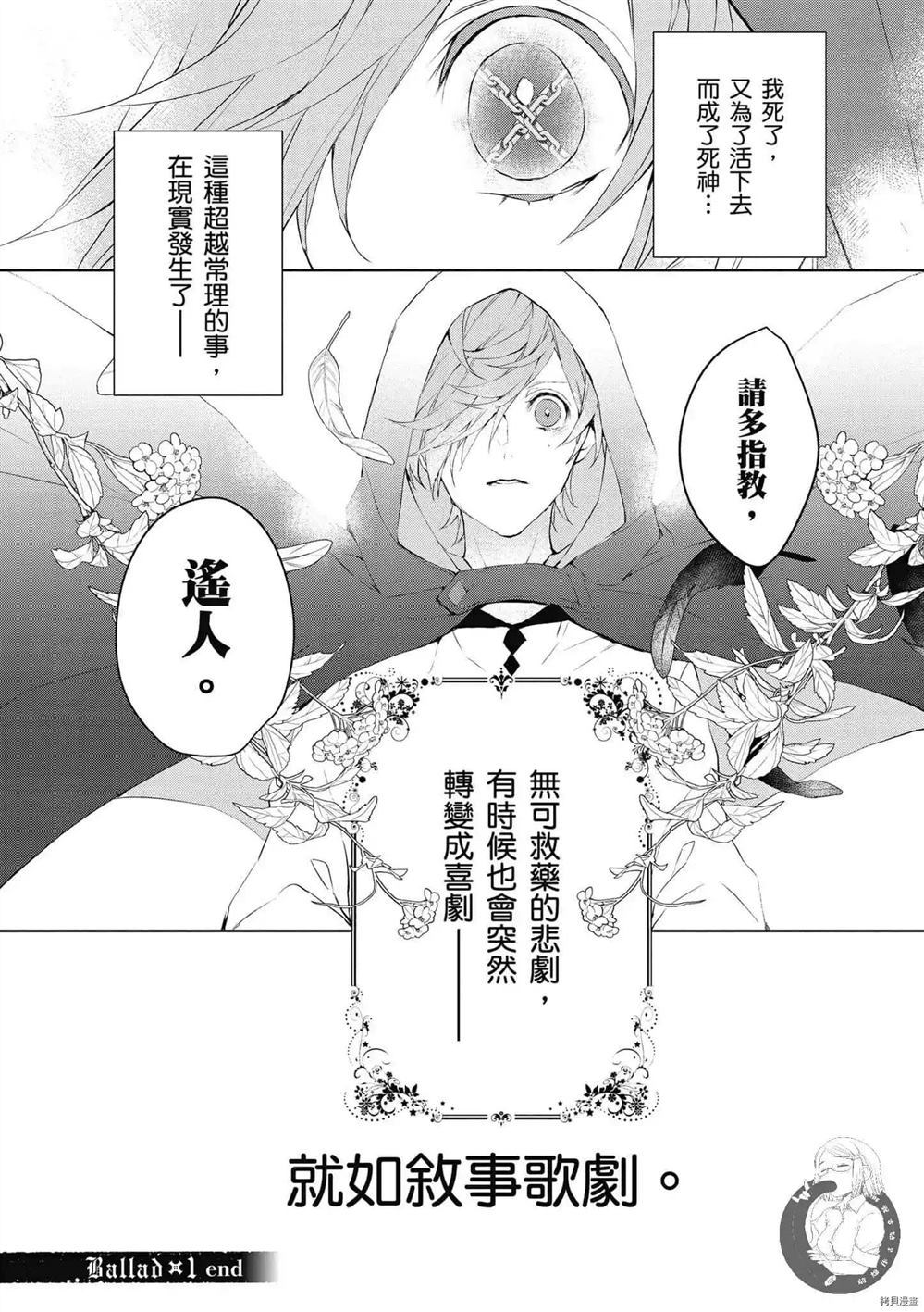 《Ballad Opera逝者╳诗歌》漫画最新章节第1卷免费下拉式在线观看章节第【53】张图片