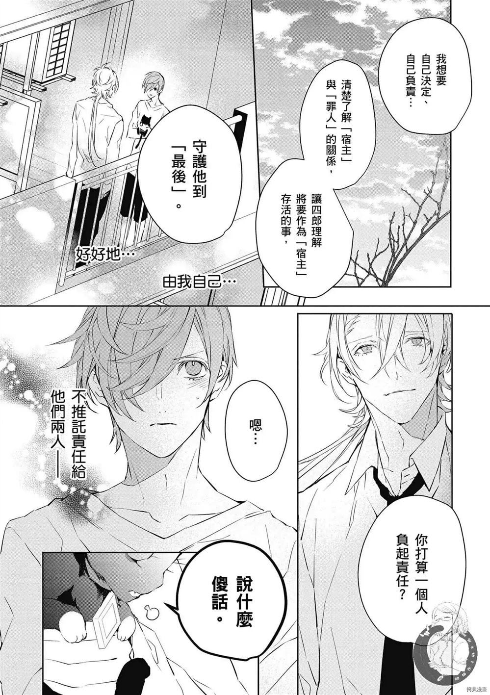 《Ballad Opera逝者╳诗歌》漫画最新章节第1卷免费下拉式在线观看章节第【167】张图片